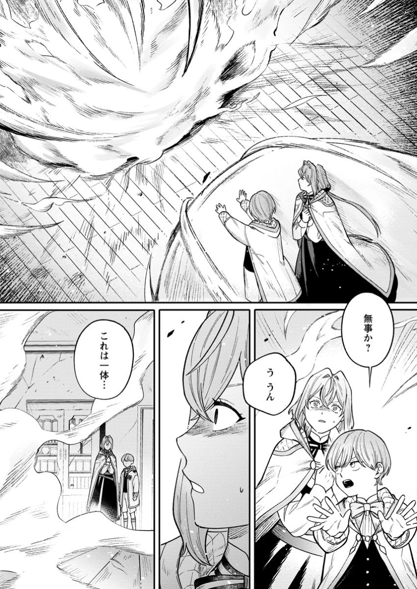 無自覚な天才魔導具師はのんびり暮らしたい 第16.1話 - 8