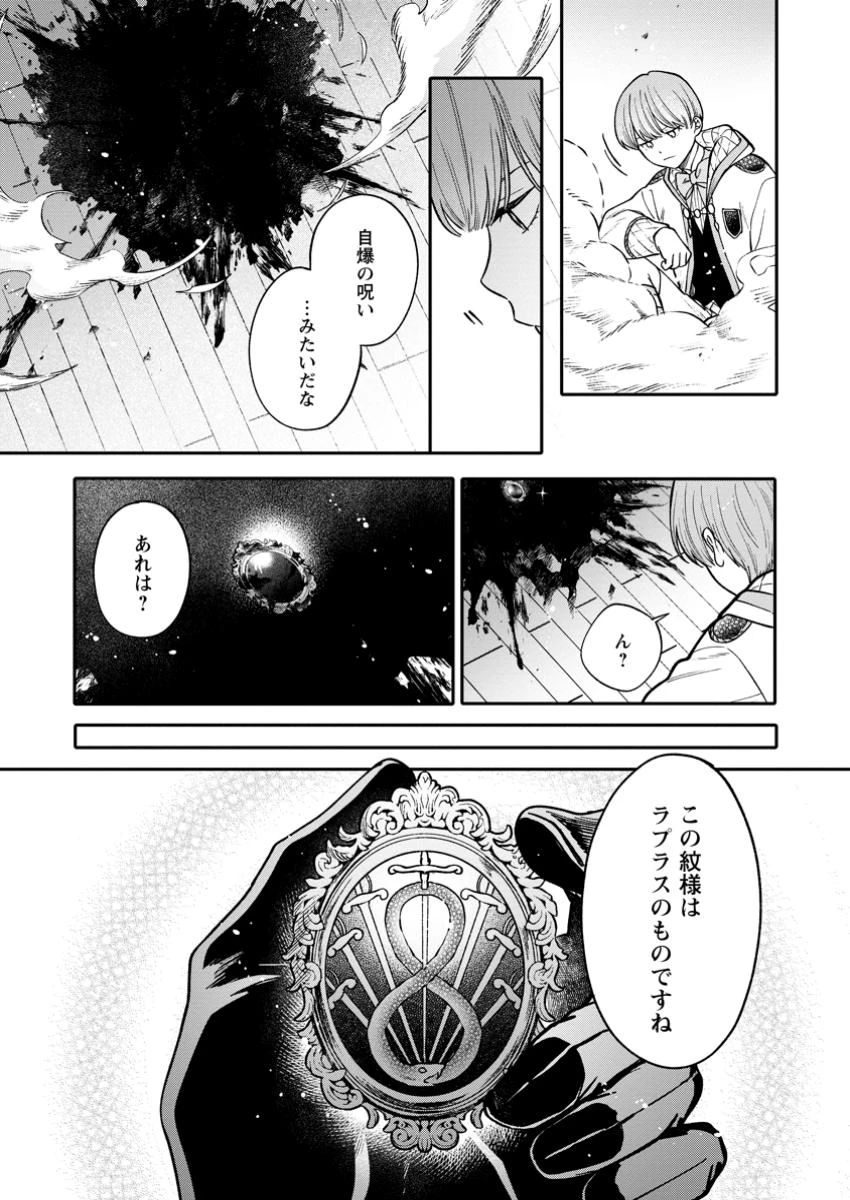 無自覚な天才魔導具師はのんびり暮らしたい 第16.1話 - 9