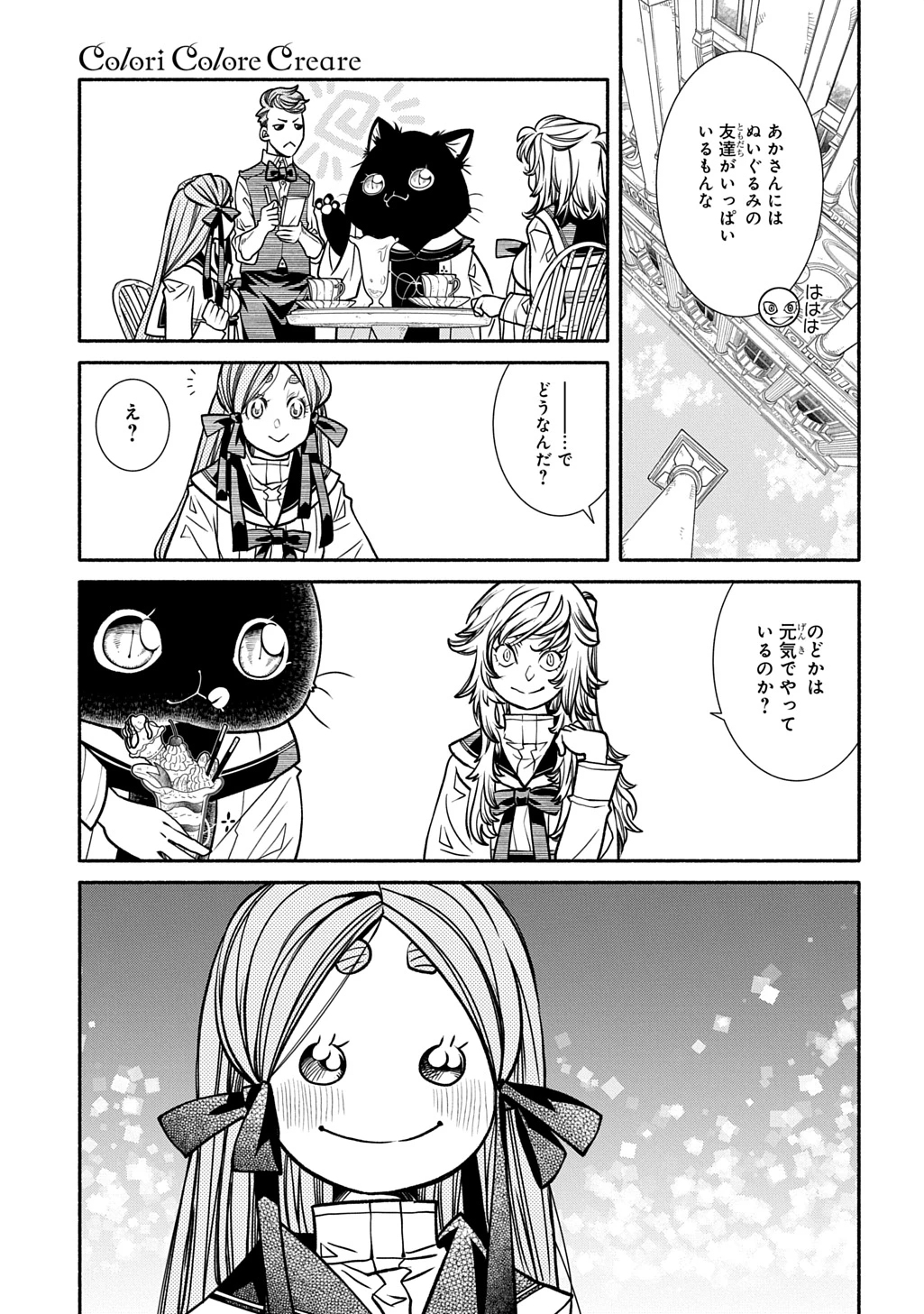 コローリコローレクレアーレ 第28話 - 3