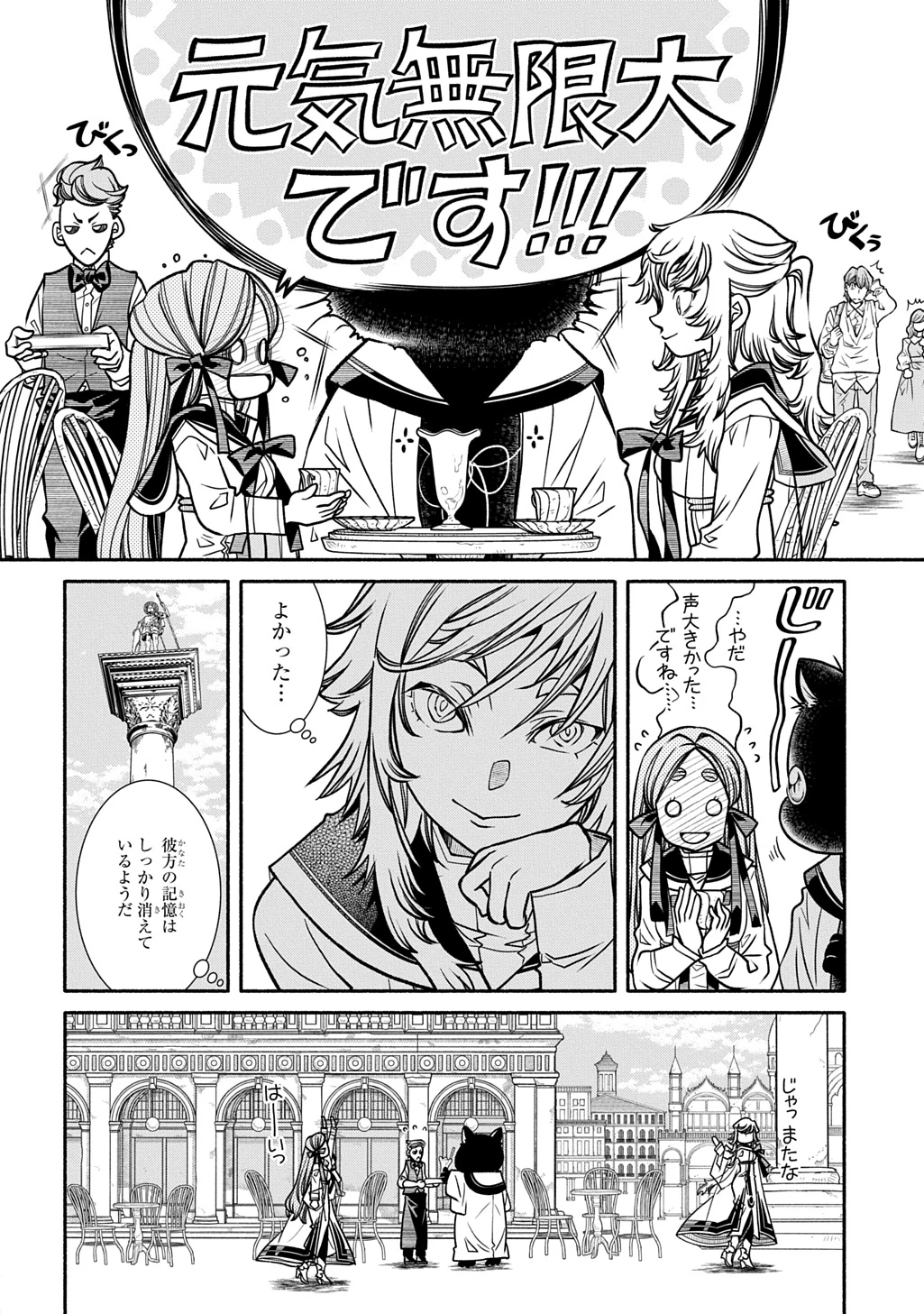 コローリコローレクレアーレ 第28話 - 4
