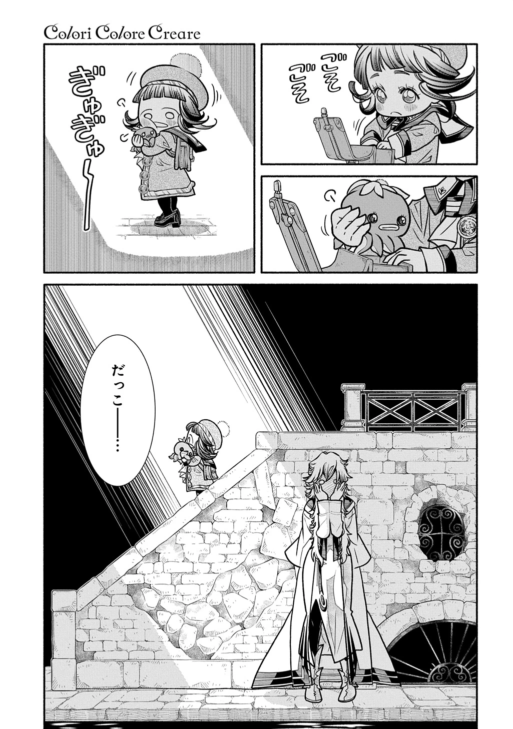 コローリコローレクレアーレ 第28話 - 15