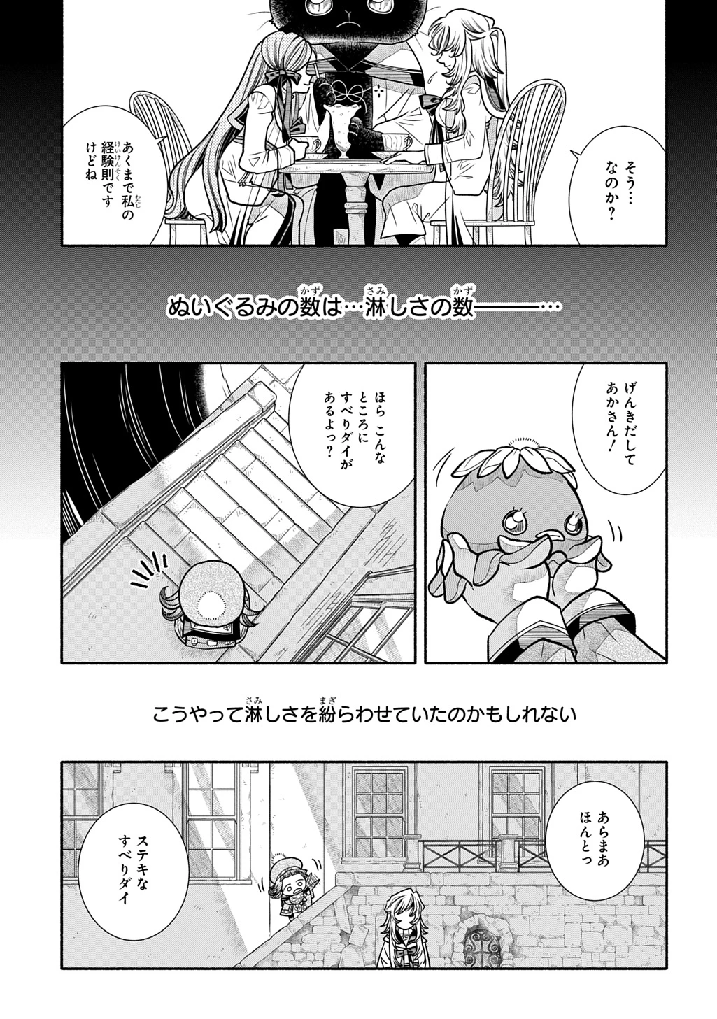 コローリコローレクレアーレ 第28話 - 17
