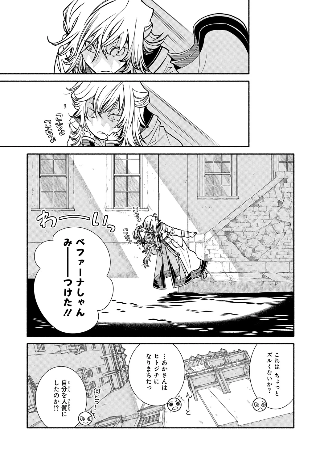 コローリコローレクレアーレ 第28話 - 21