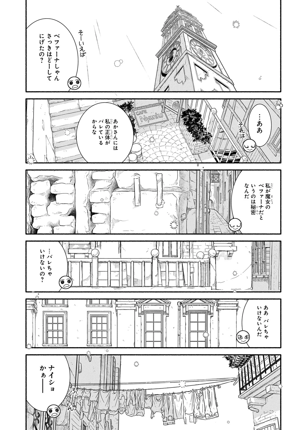 コローリコローレクレアーレ 第28話 - 27