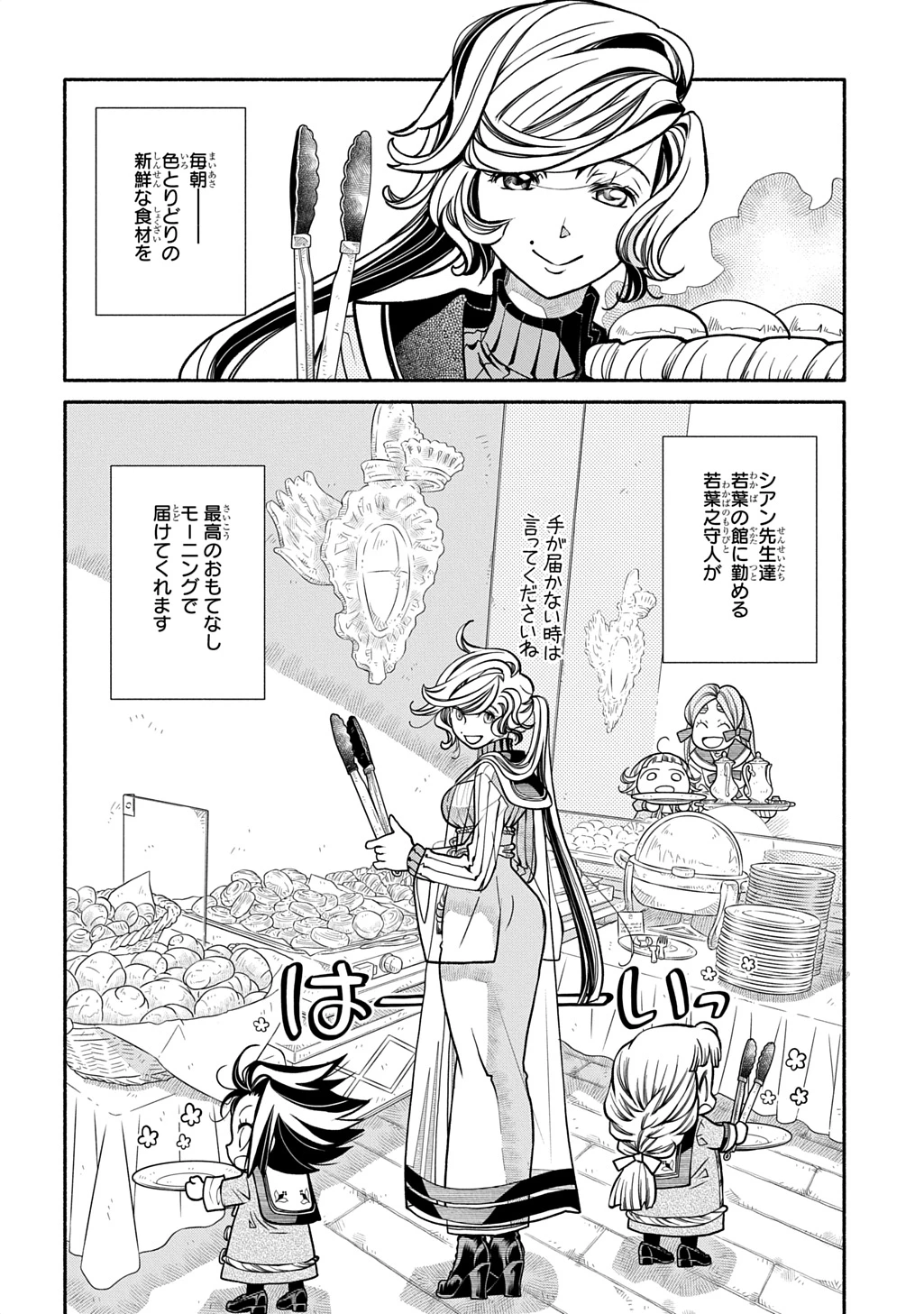 コローリコローレクレアーレ 第27話 - 2