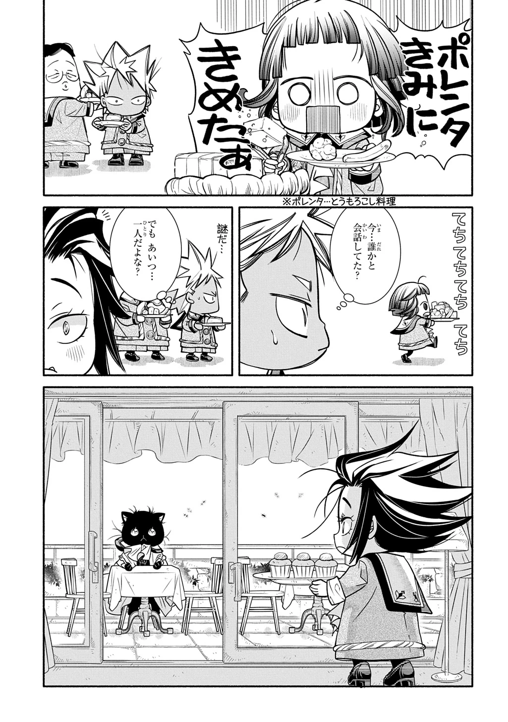 コローリコローレクレアーレ 第27話 - 5
