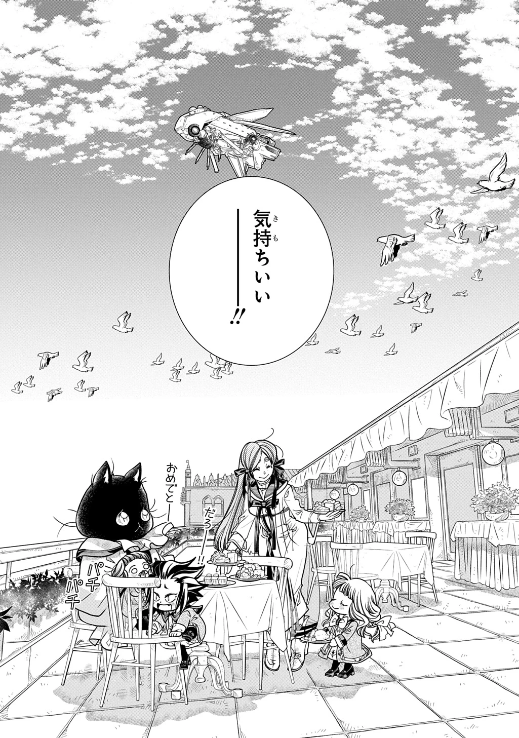 コローリコローレクレアーレ 第27話 - 7