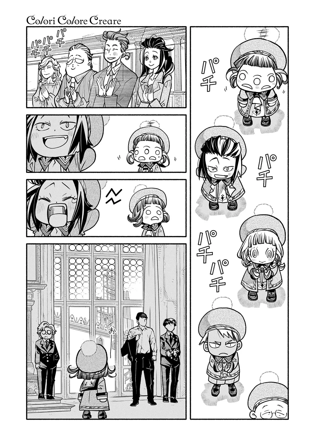 コローリコローレクレアーレ 第27話 - 9