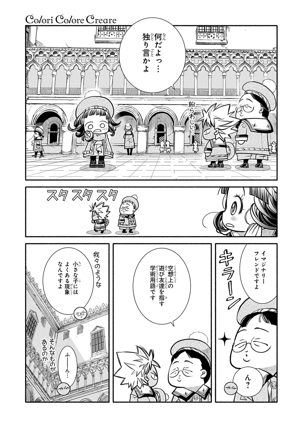 コローリコローレクレアーレ 第27話 - 13