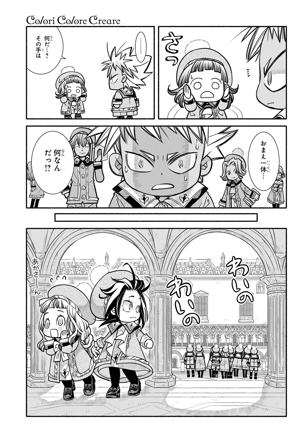 コローリコローレクレアーレ 第27話 - 15
