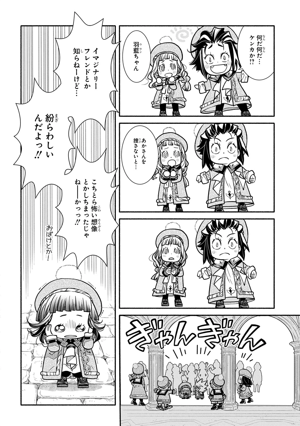 コローリコローレクレアーレ 第27話 - 16