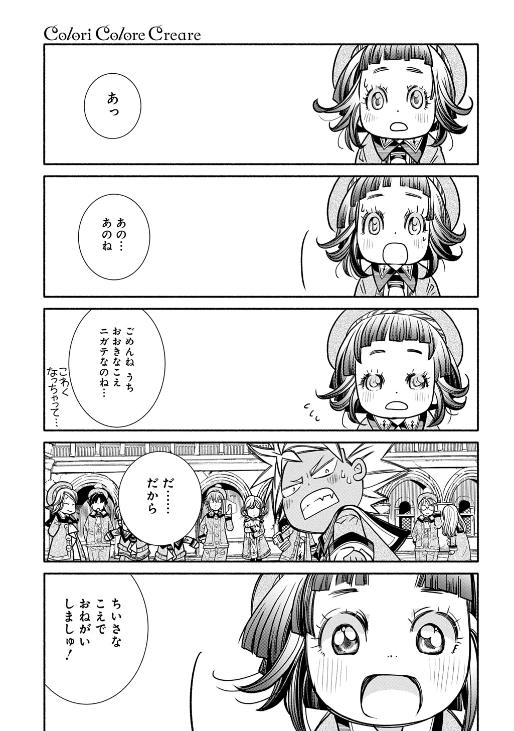 コローリコローレクレアーレ 第27話 - 19