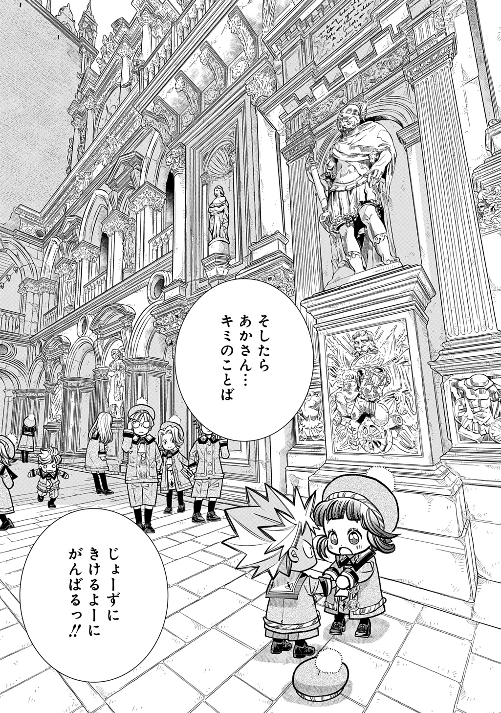 コローリコローレクレアーレ 第27話 - 20