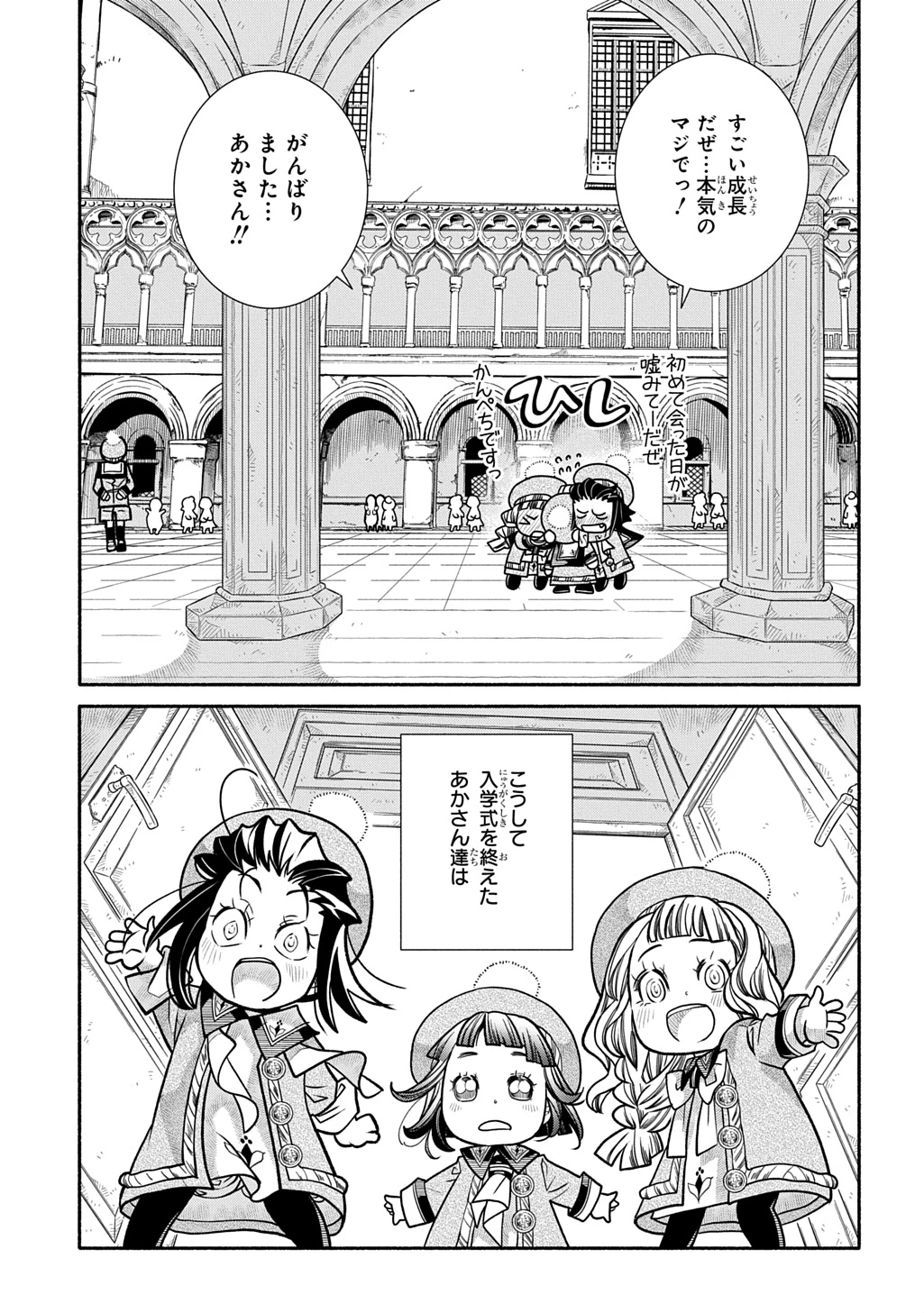 コローリコローレクレアーレ 第27話 - 25