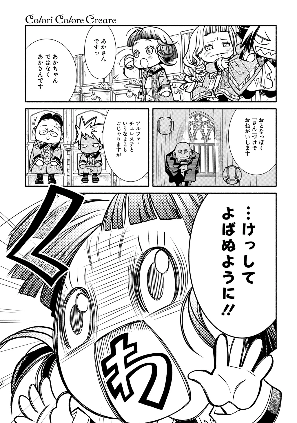 コローリコローレクレアーレ 第27話 - 29