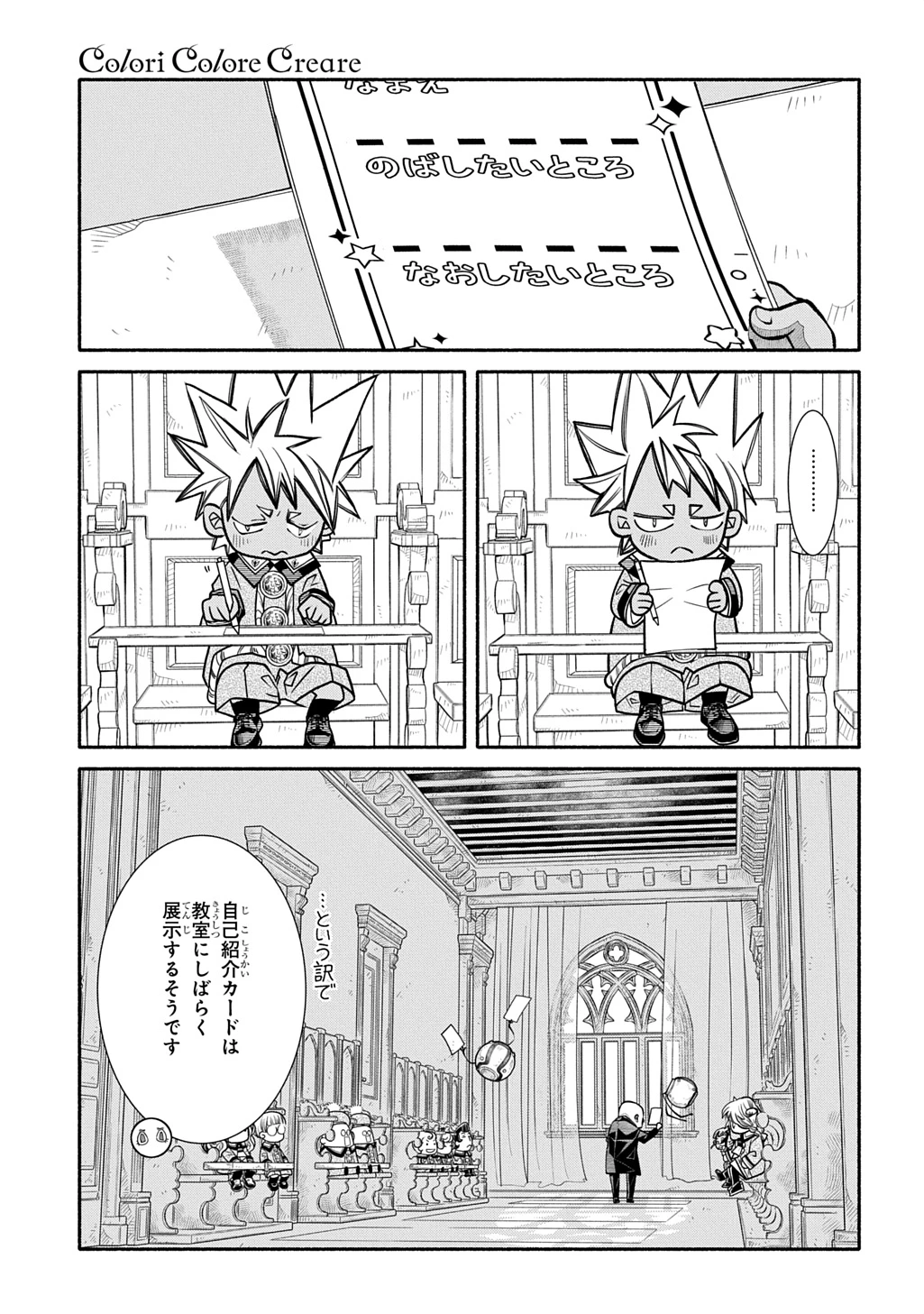 コローリコローレクレアーレ 第27話 - 31