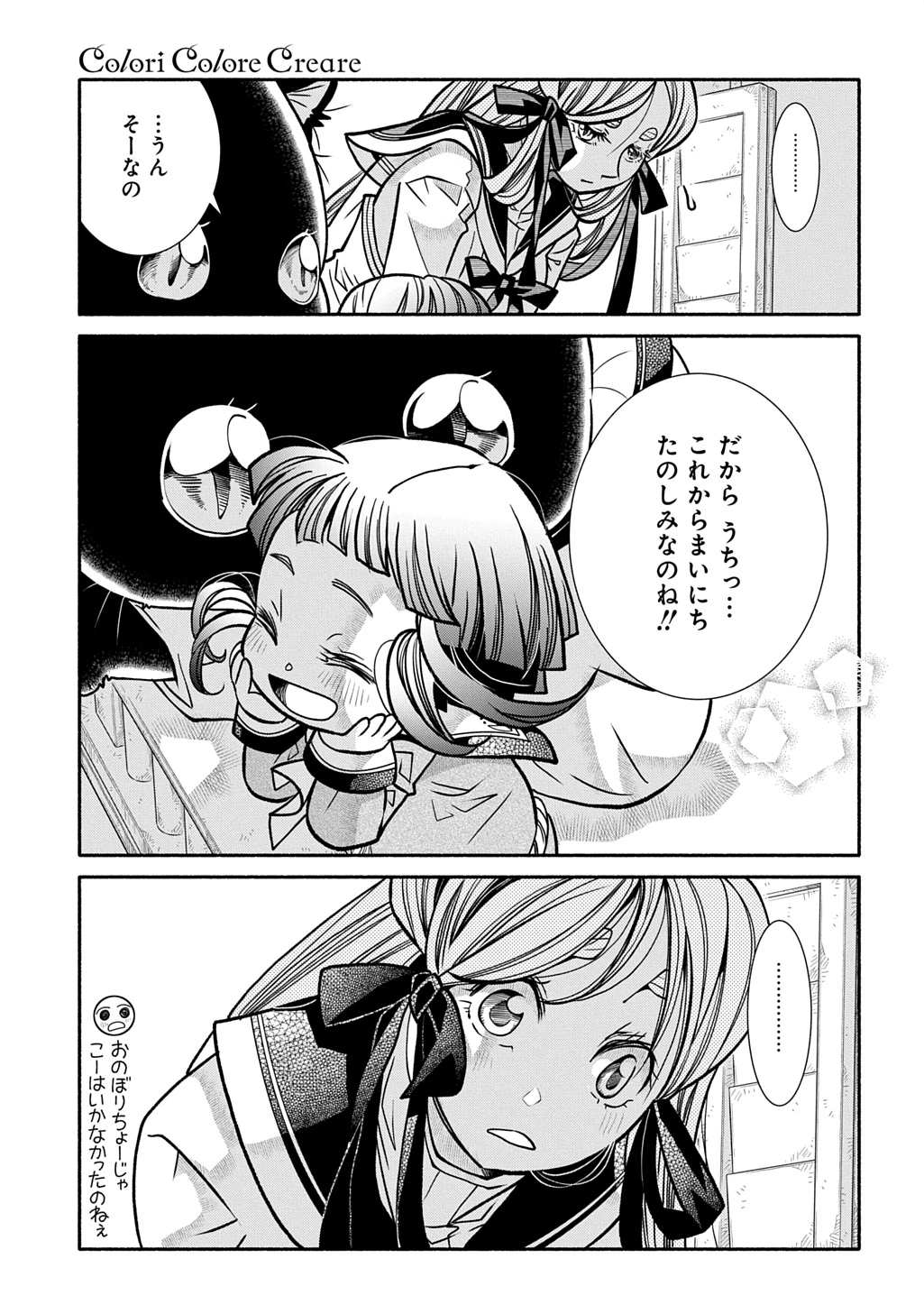 コローリコローレクレアーレ 第27話 - 33