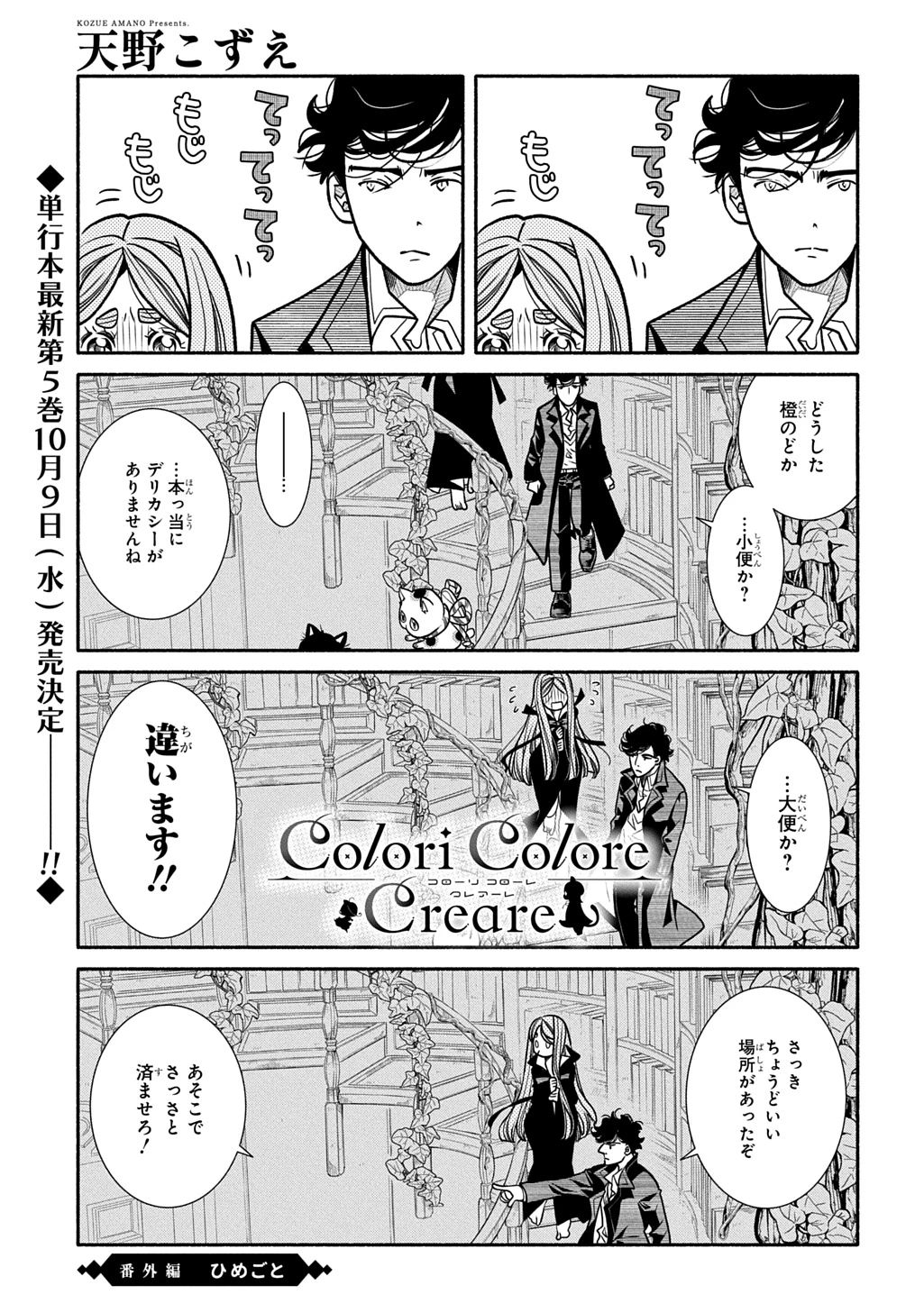 コローリコローレクレアーレ 第25.5話 - 1