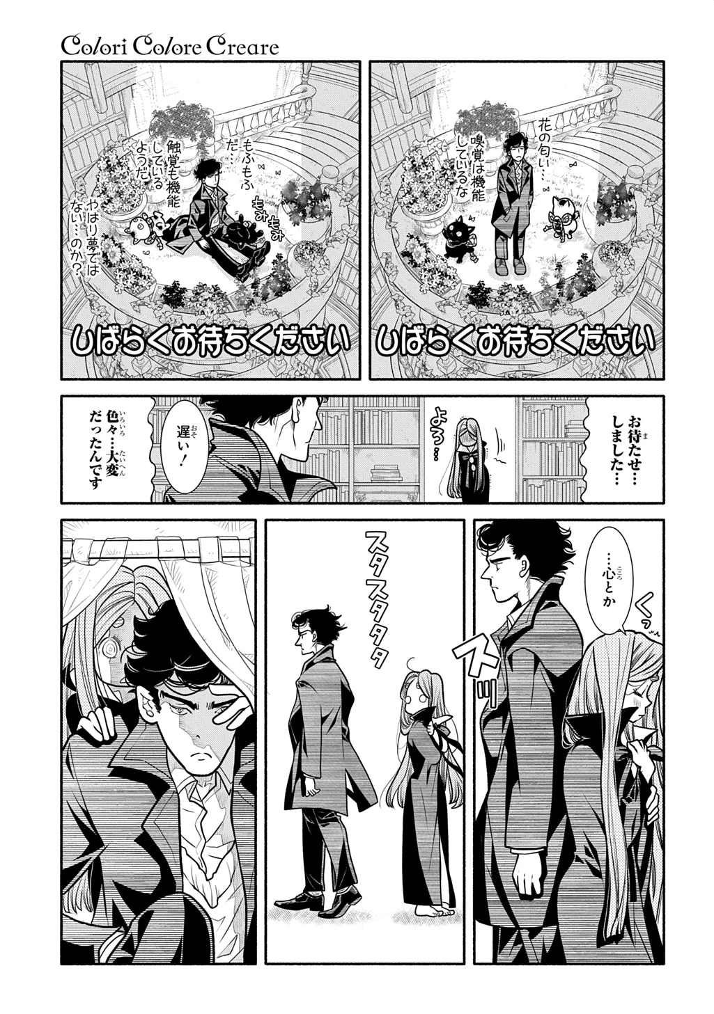 コローリコローレクレアーレ 第25.5話 - 5