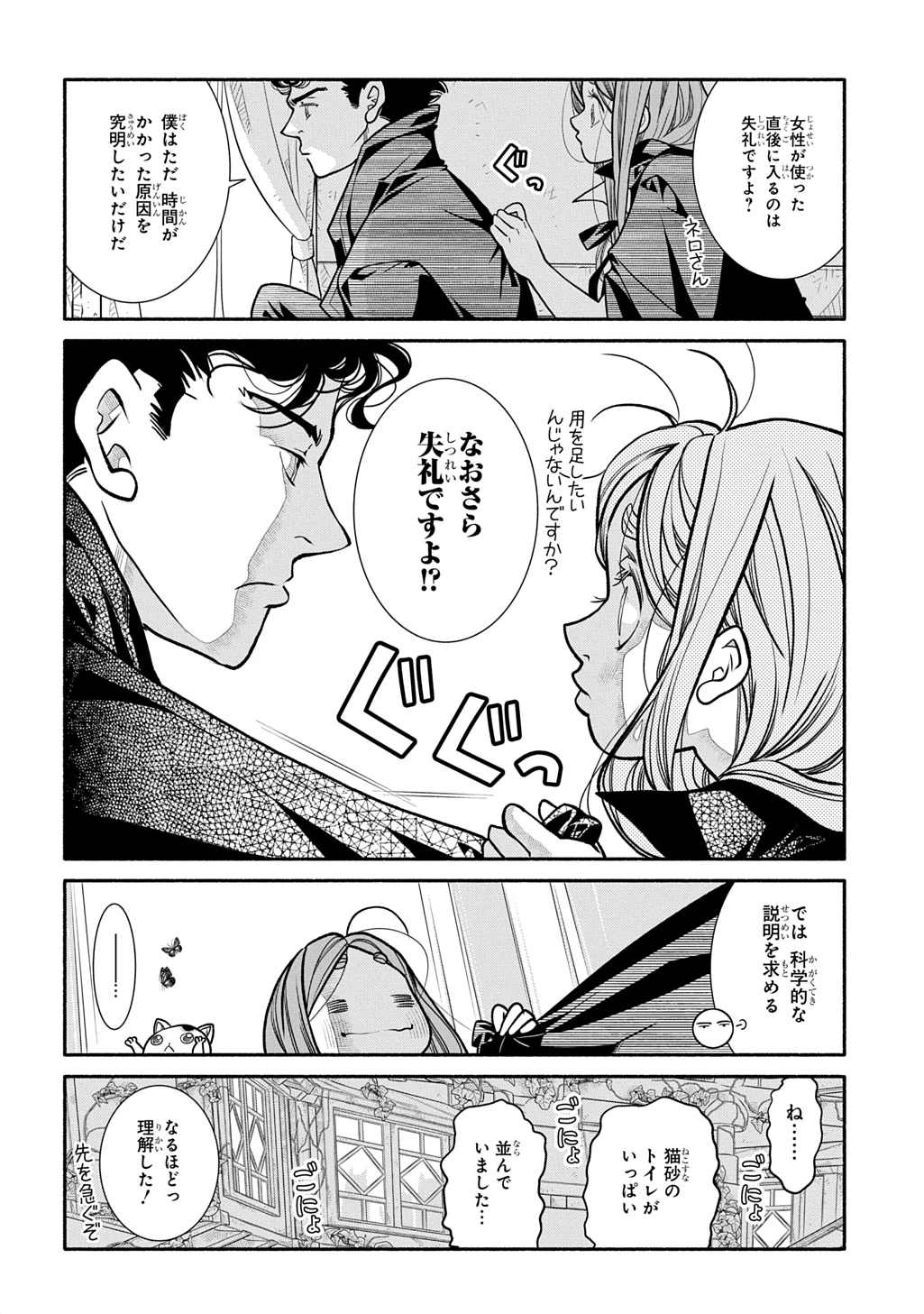 コローリコローレクレアーレ 第25.5話 - 6