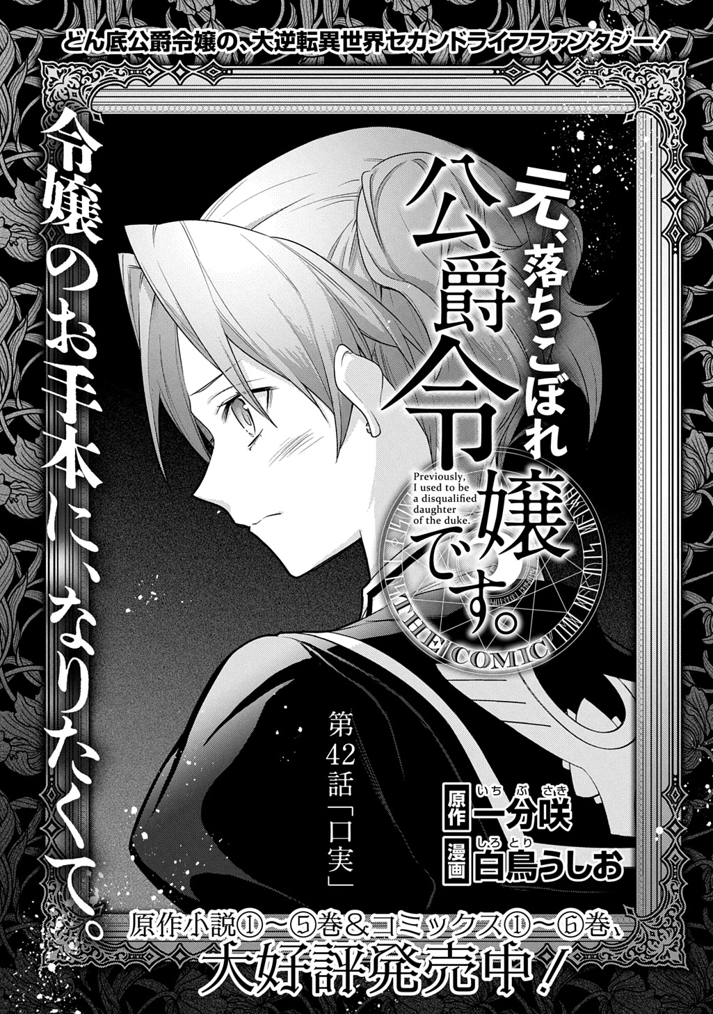 元、落ちこぼれ公爵令嬢です。 THE COMIC 第42話 - 1