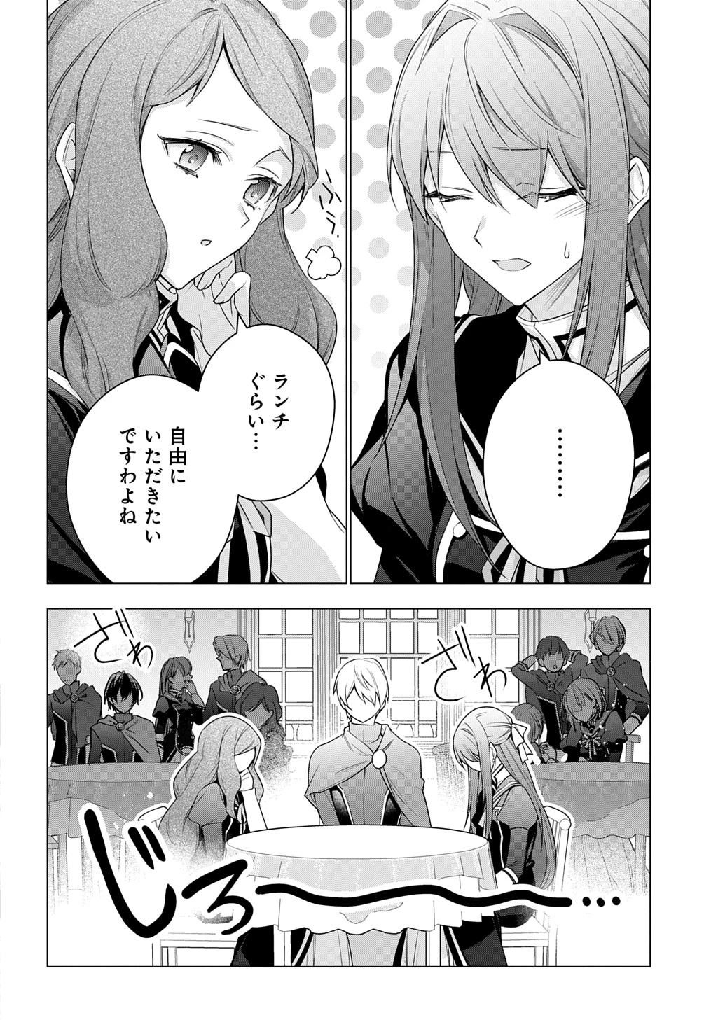 元、落ちこぼれ公爵令嬢です。 THE COMIC 第42話 - 2
