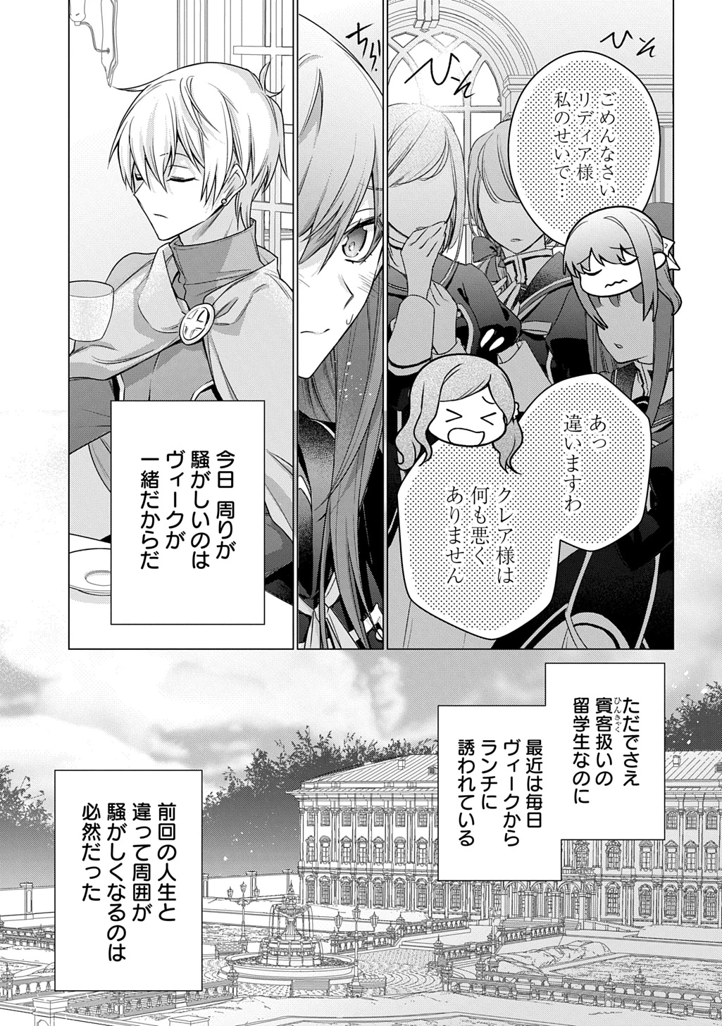元、落ちこぼれ公爵令嬢です。 THE COMIC 第42話 - 3