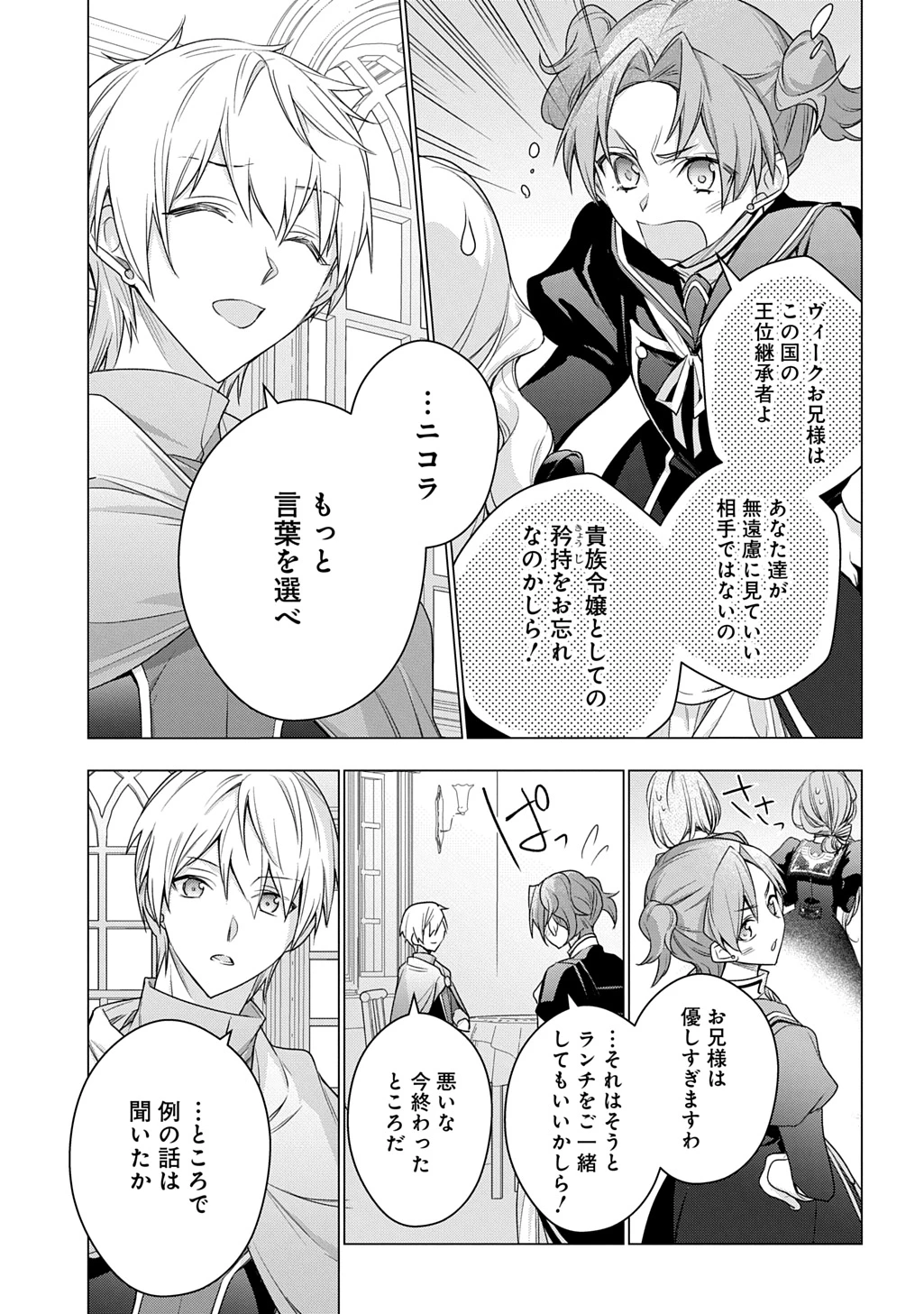 元、落ちこぼれ公爵令嬢です。 THE COMIC 第42話 - 5
