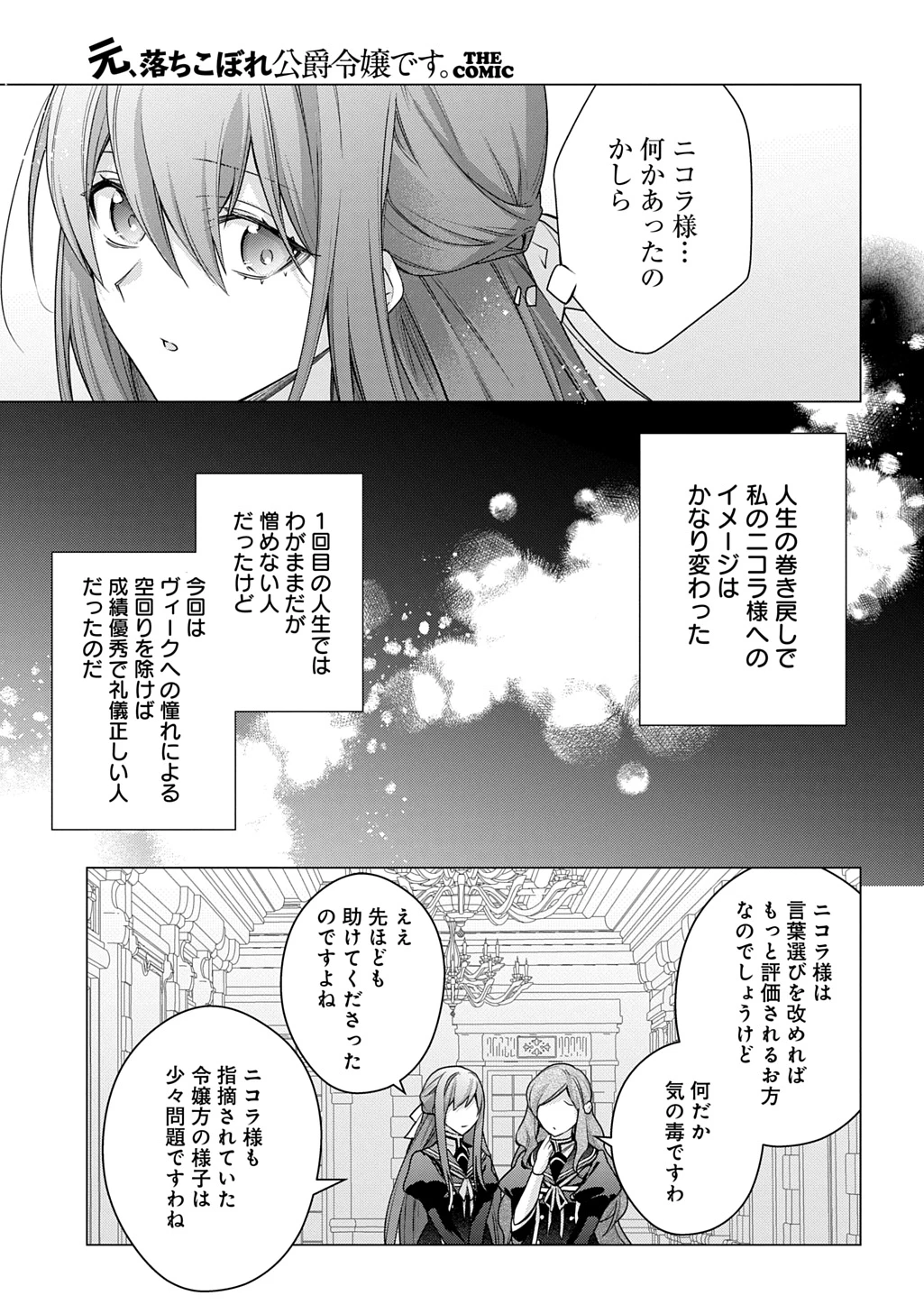 元、落ちこぼれ公爵令嬢です。 THE COMIC 第42話 - 7