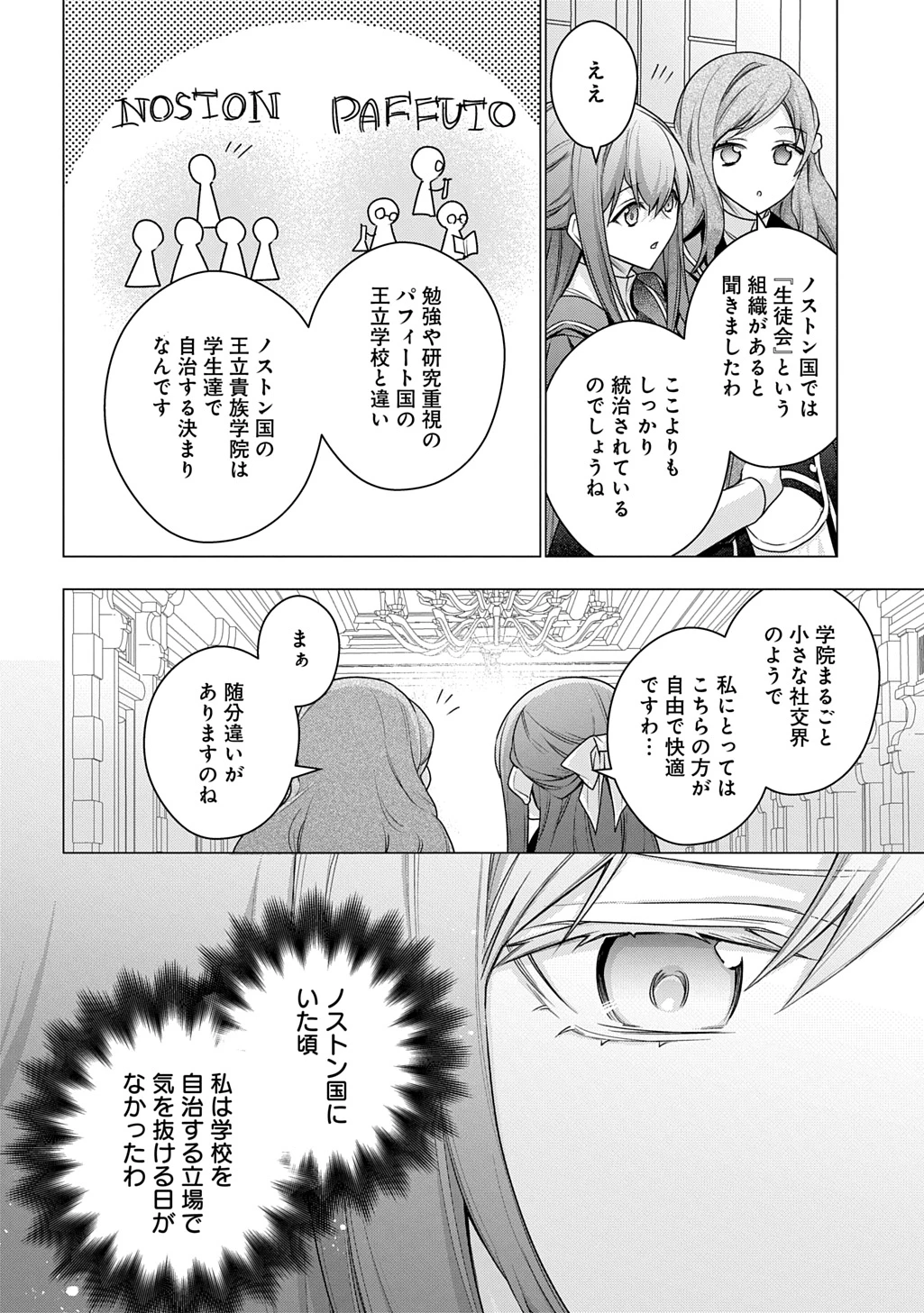 元、落ちこぼれ公爵令嬢です。 THE COMIC 第42話 - 8