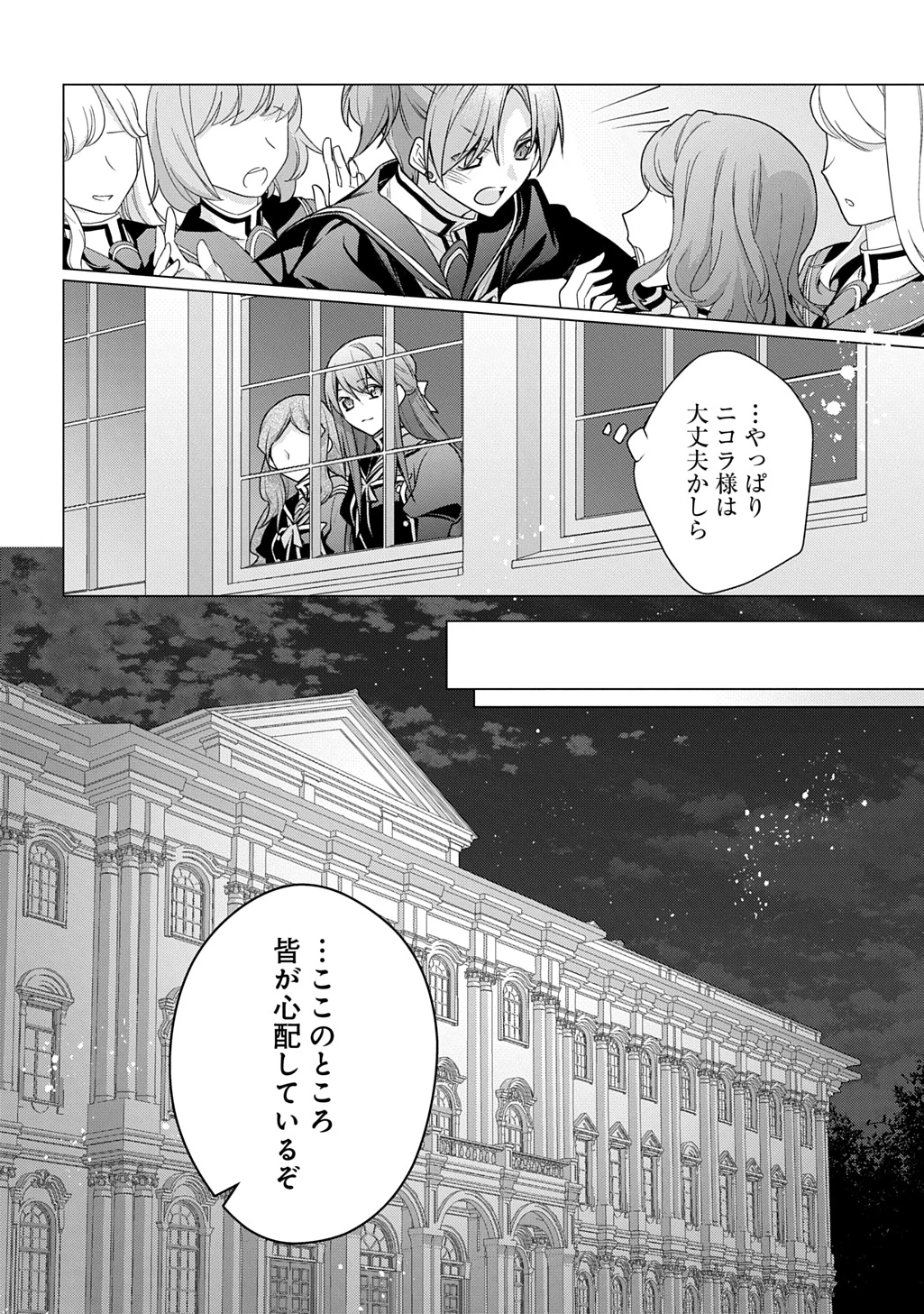 元、落ちこぼれ公爵令嬢です。 THE COMIC 第42話 - 10