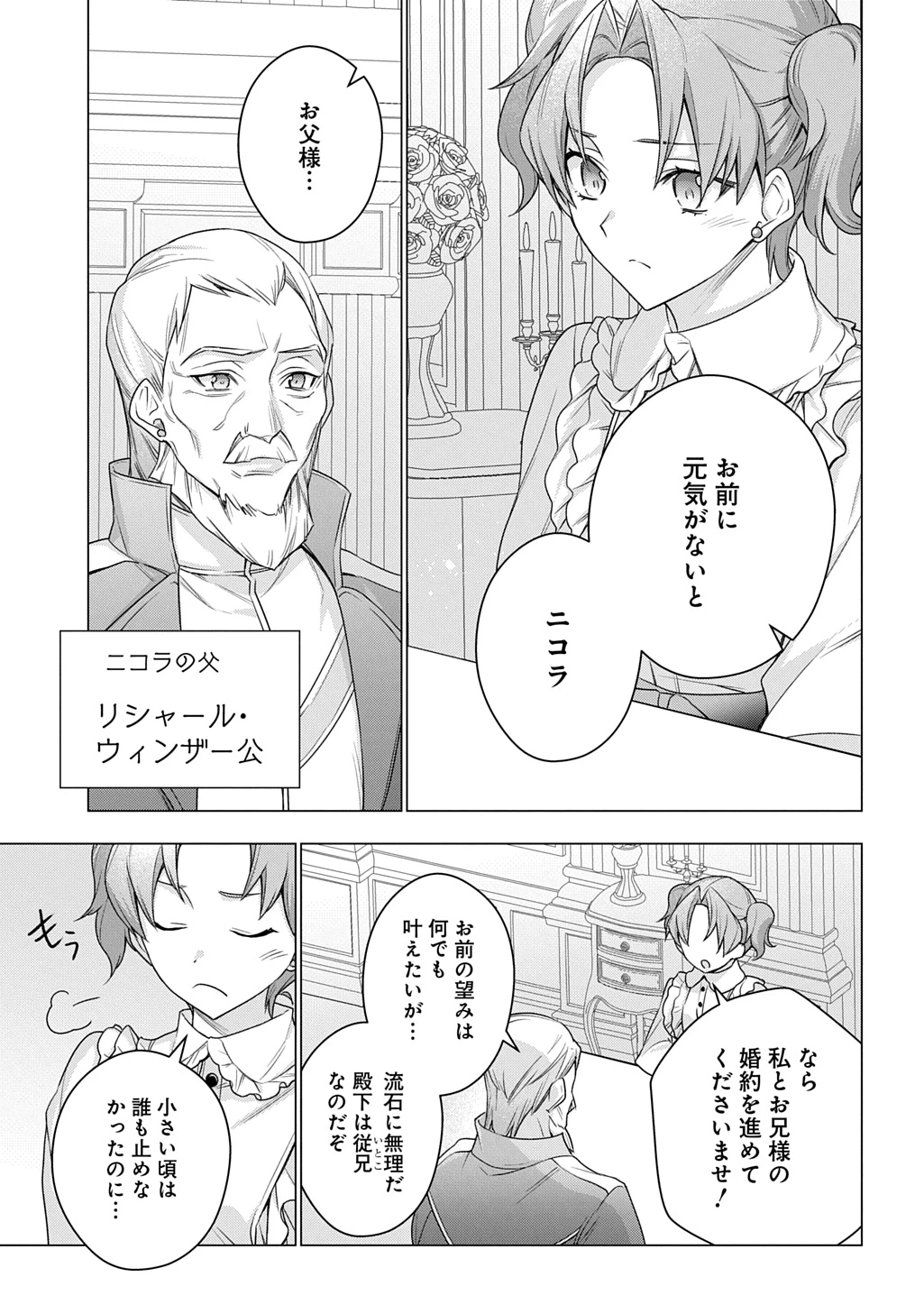 元、落ちこぼれ公爵令嬢です。 THE COMIC 第42話 - 11