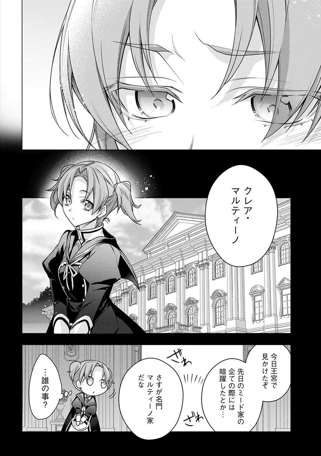 元、落ちこぼれ公爵令嬢です。 THE COMIC 第42話 - 12