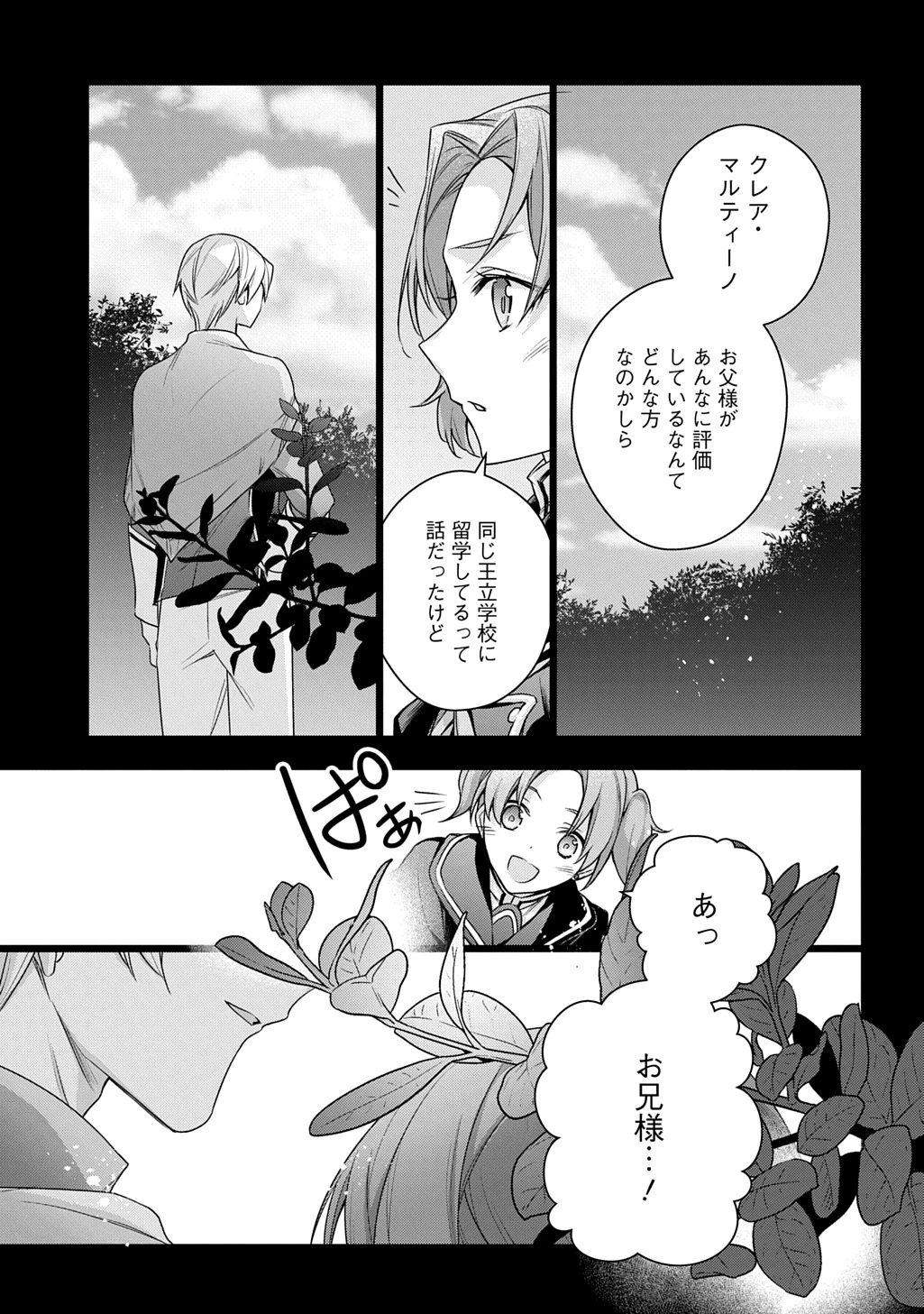 元、落ちこぼれ公爵令嬢です。 THE COMIC 第42話 - 13