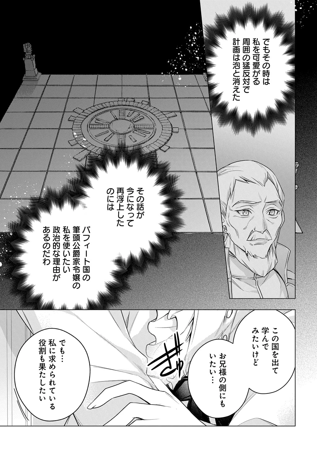 元、落ちこぼれ公爵令嬢です。 THE COMIC 第42話 - 17