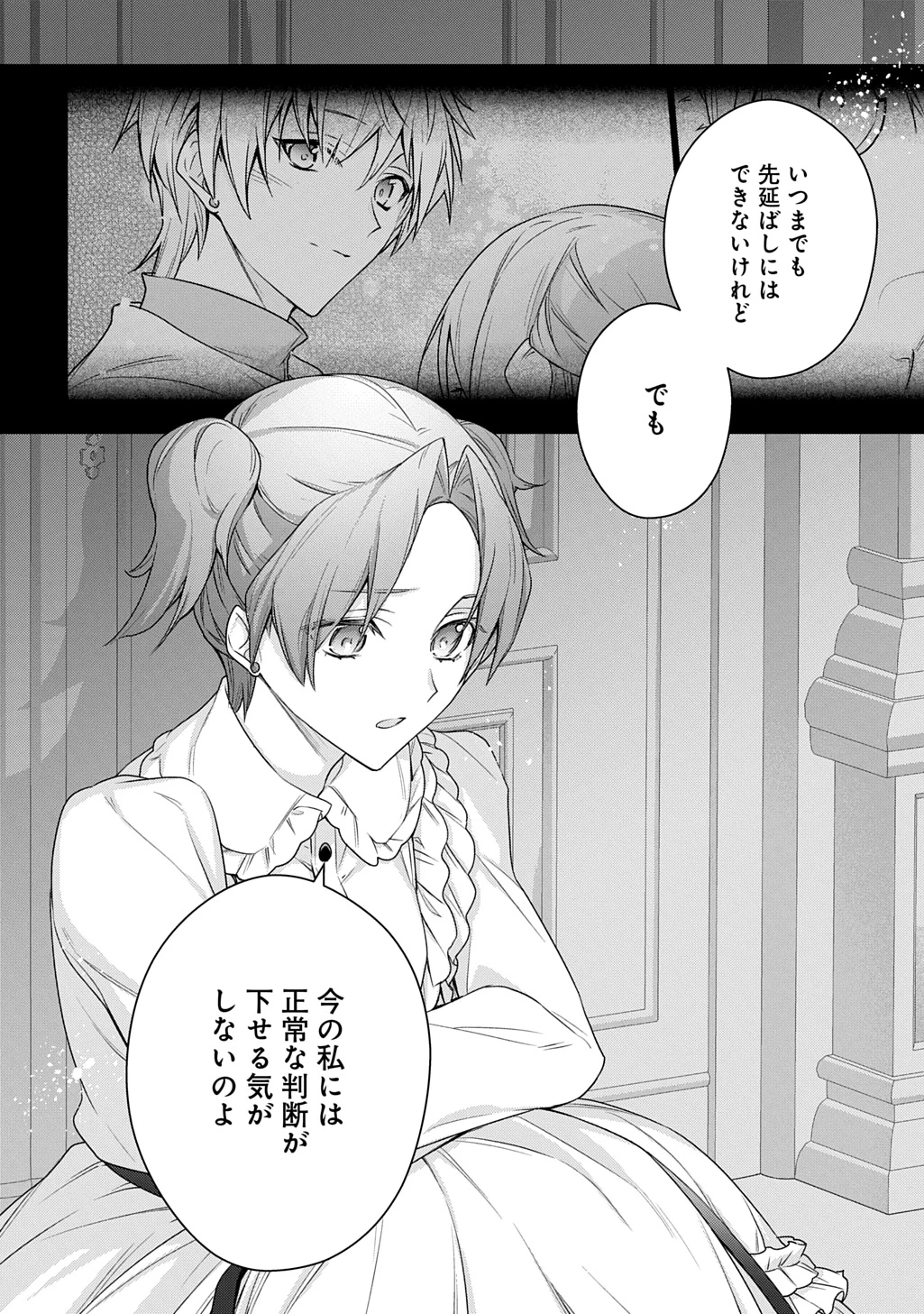 元、落ちこぼれ公爵令嬢です。 THE COMIC 第42話 - 18