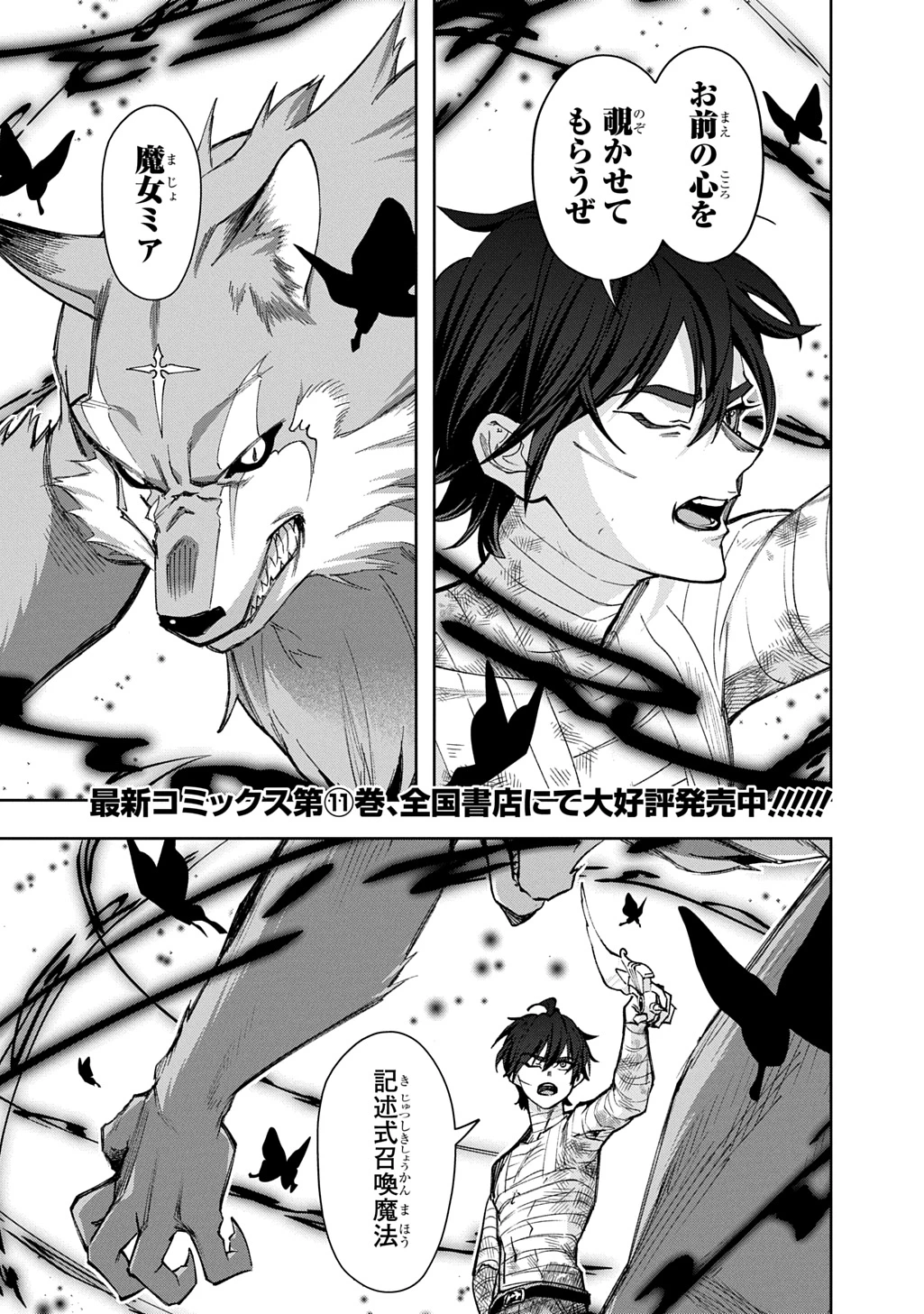 はめつのおうこく 第54.1話 - 1