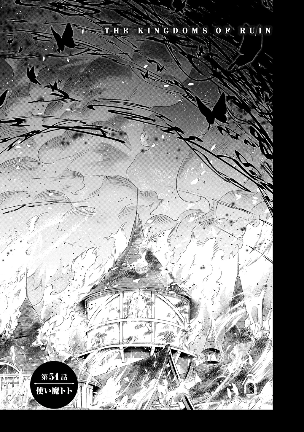 はめつのおうこく 第54.1話 - 3