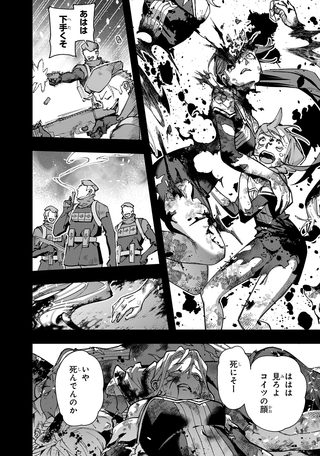 はめつのおうこく 第54.1話 - 6