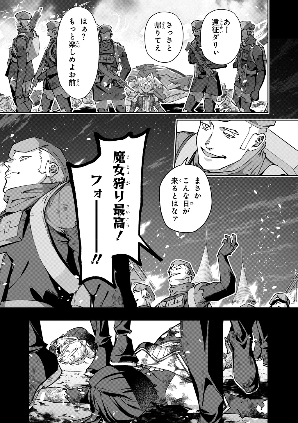 はめつのおうこく 第54.1話 - 7