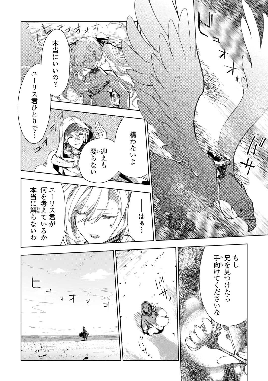 獣医さんのお仕事 IN異世界 第80話 - 1