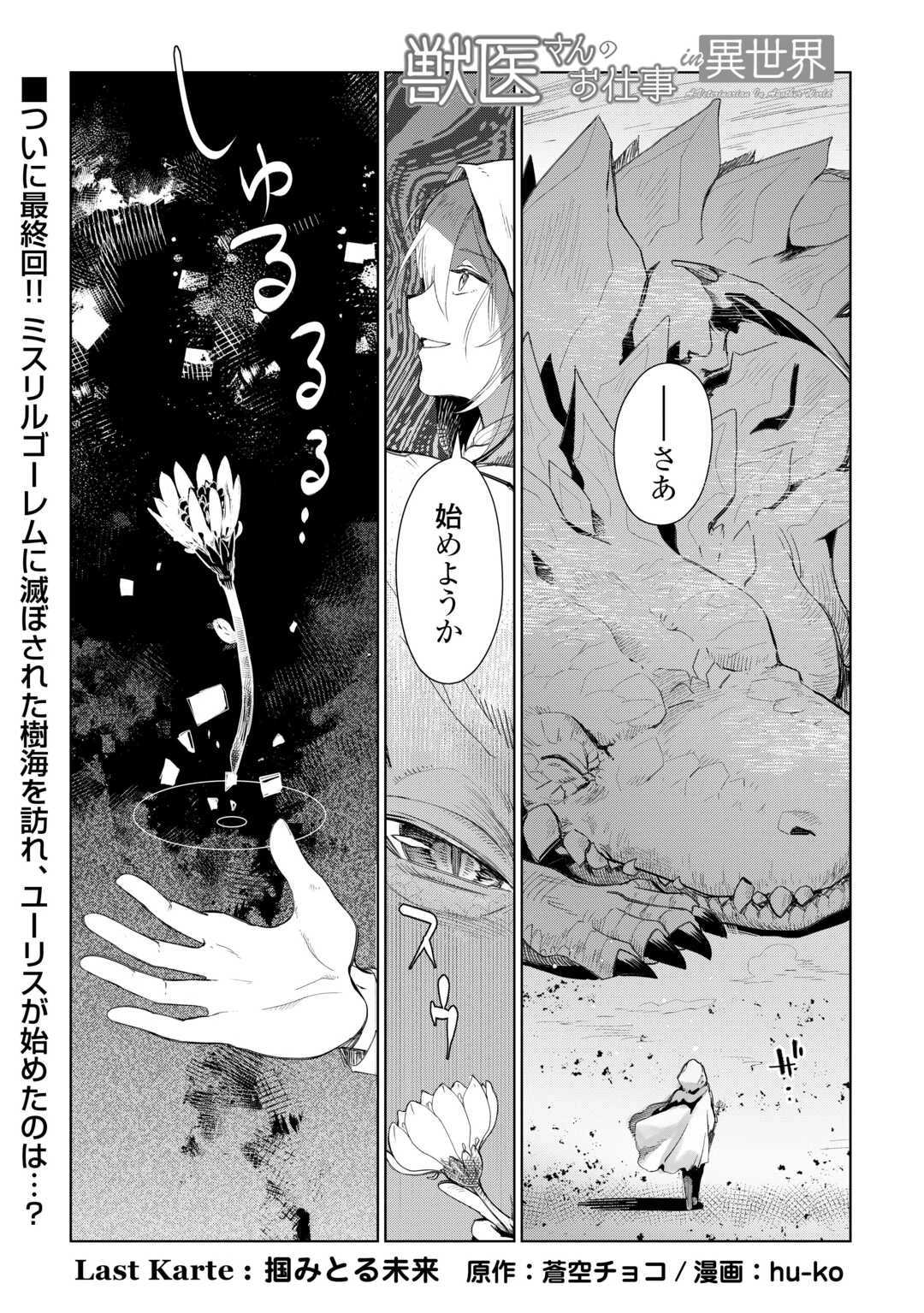 獣医さんのお仕事 IN異世界 第80話 - 2