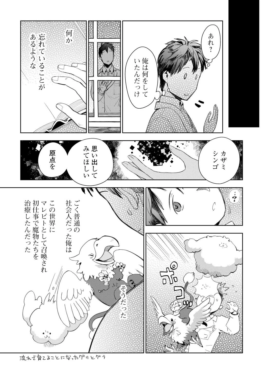 獣医さんのお仕事 IN異世界 第80話 - 3