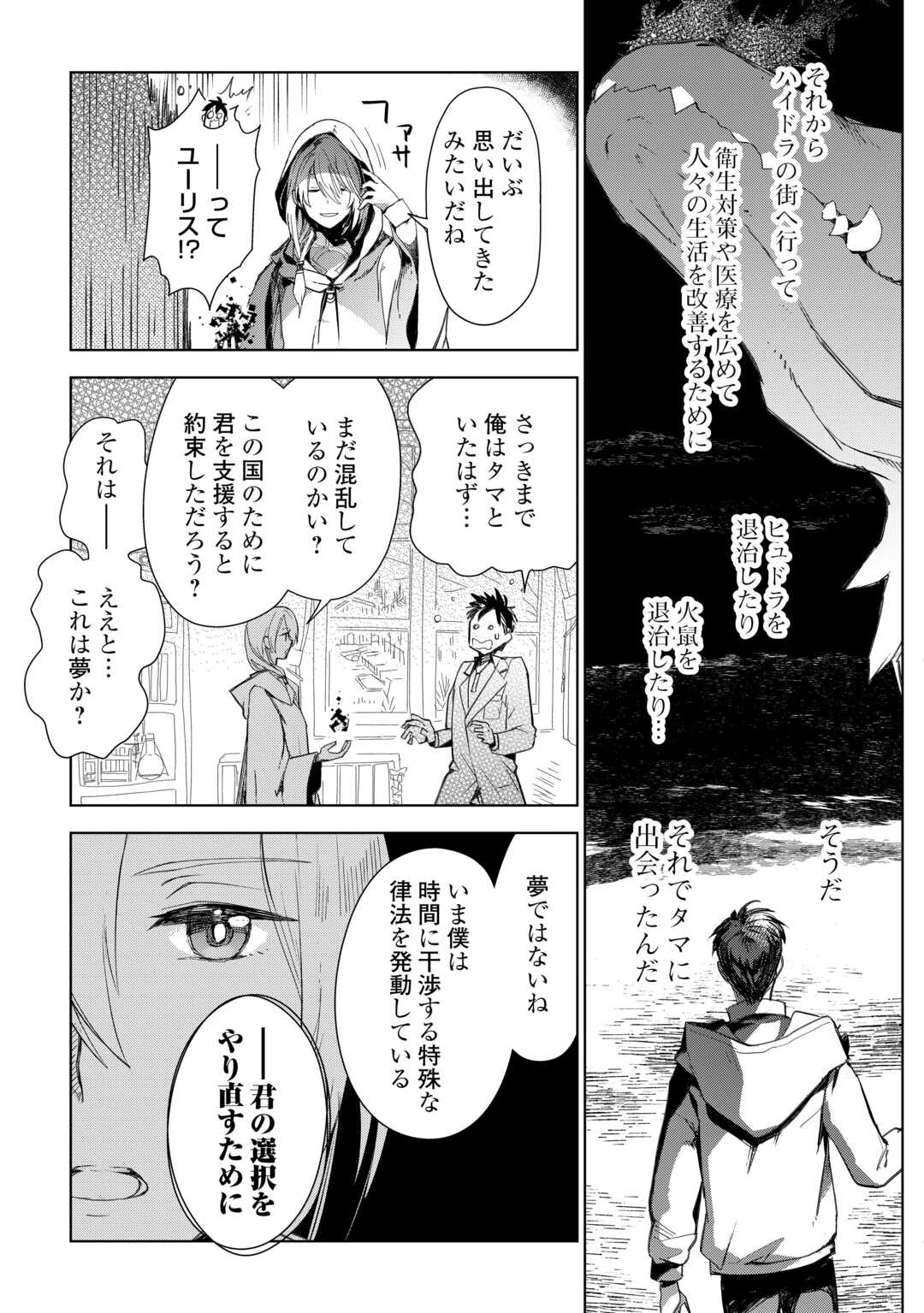 獣医さんのお仕事 IN異世界 第80話 - 4