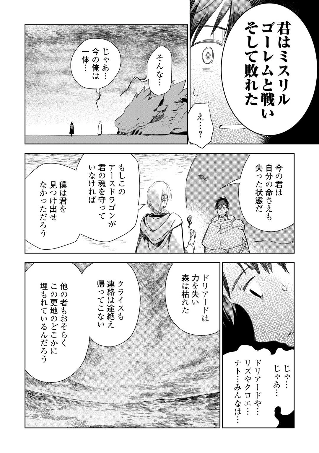 獣医さんのお仕事 IN異世界 第80話 - 5