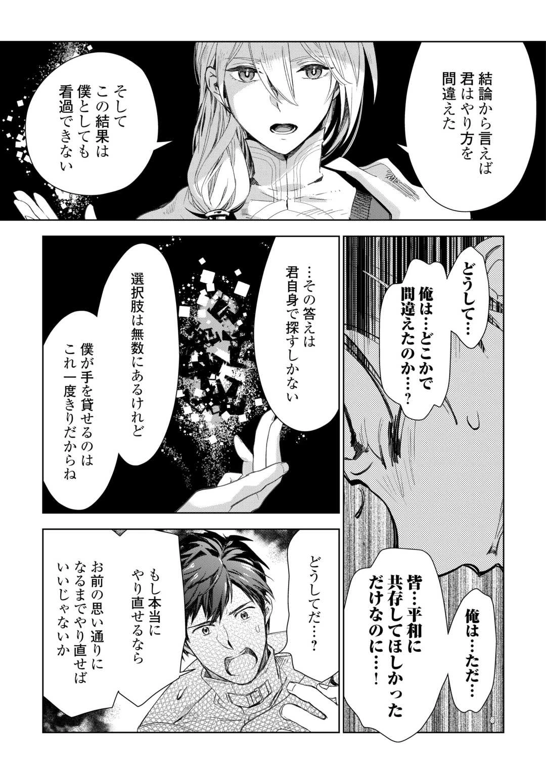 獣医さんのお仕事 IN異世界 第80話 - 6