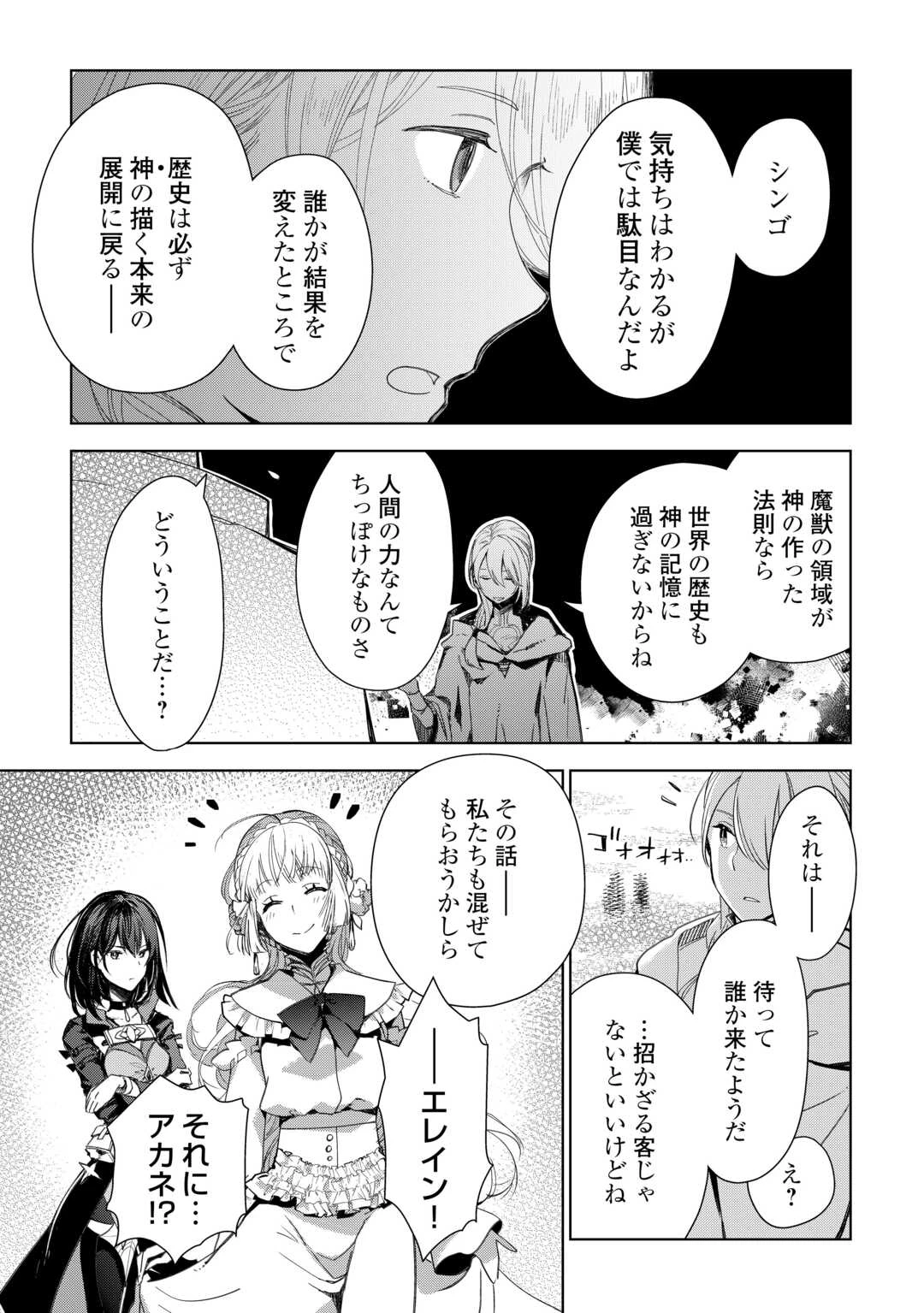 獣医さんのお仕事 IN異世界 第80話 - 7