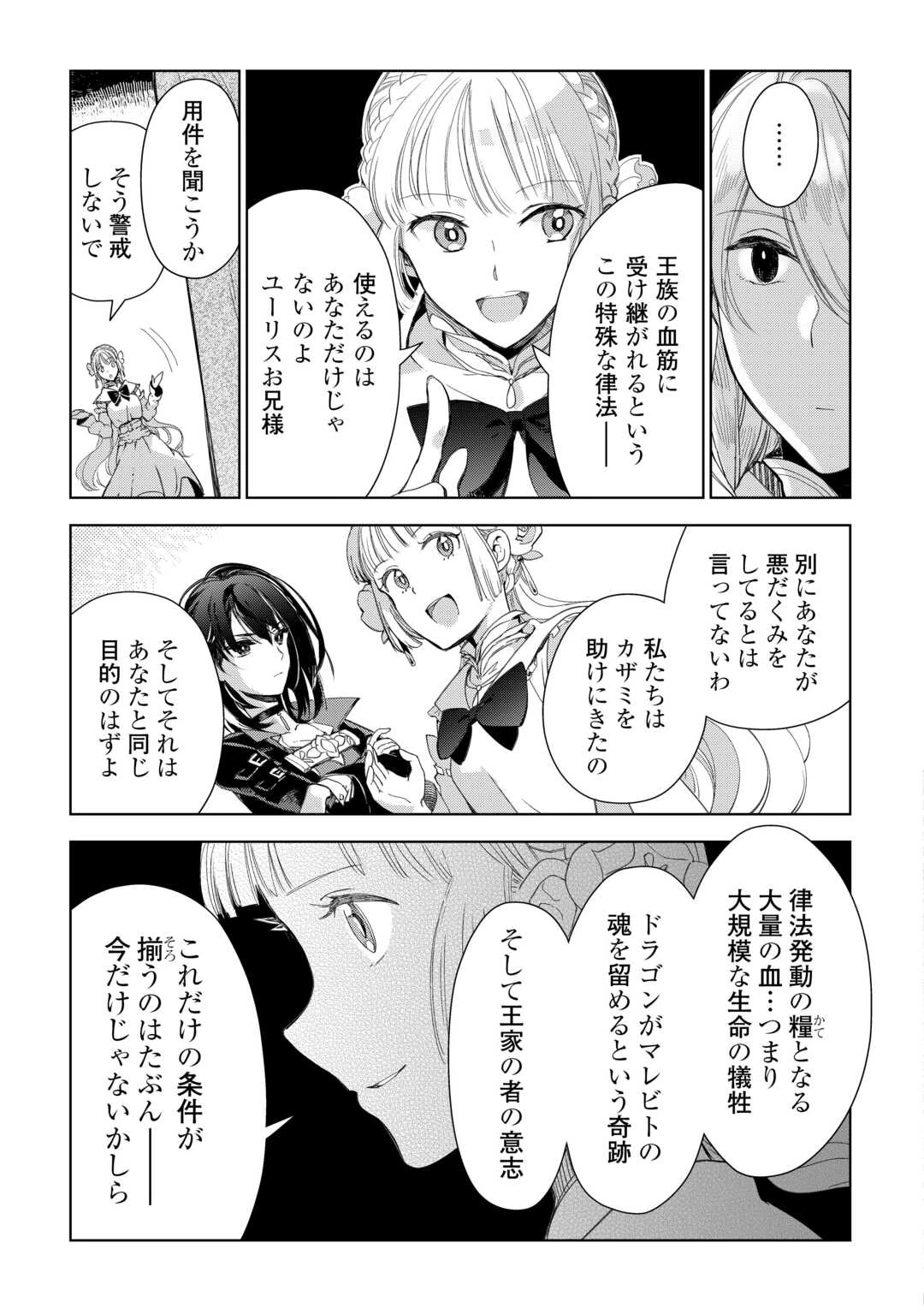 獣医さんのお仕事 IN異世界 第80話 - 8