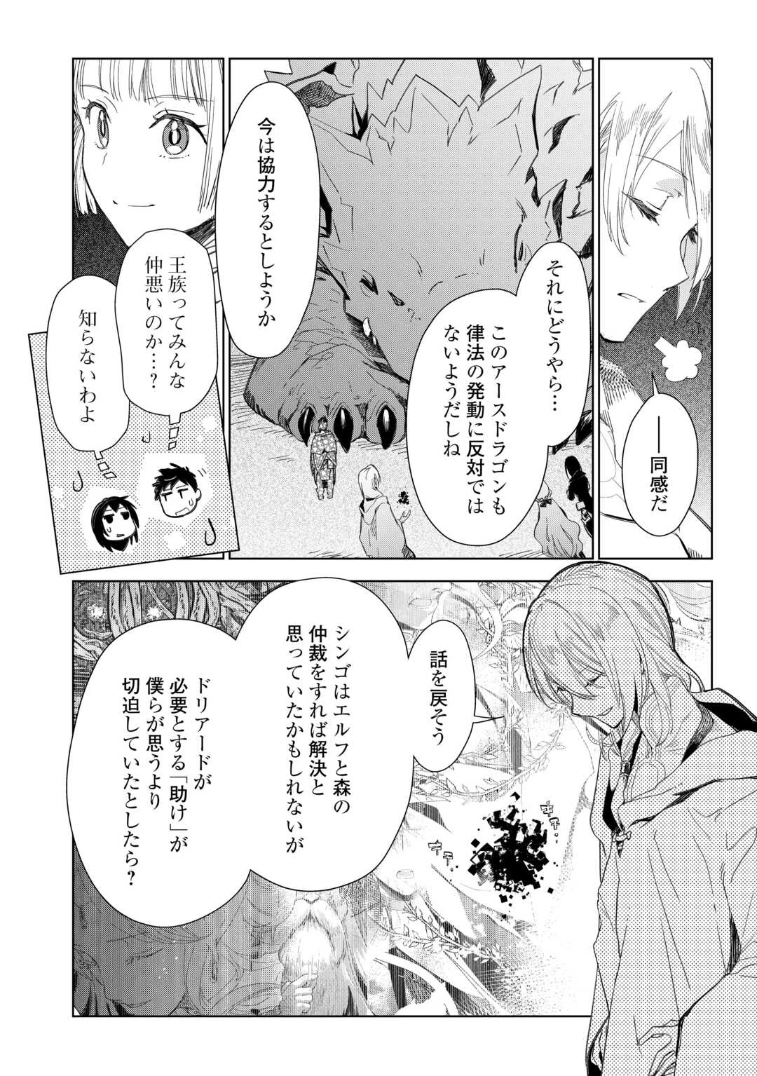 獣医さんのお仕事 IN異世界 第80話 - 9