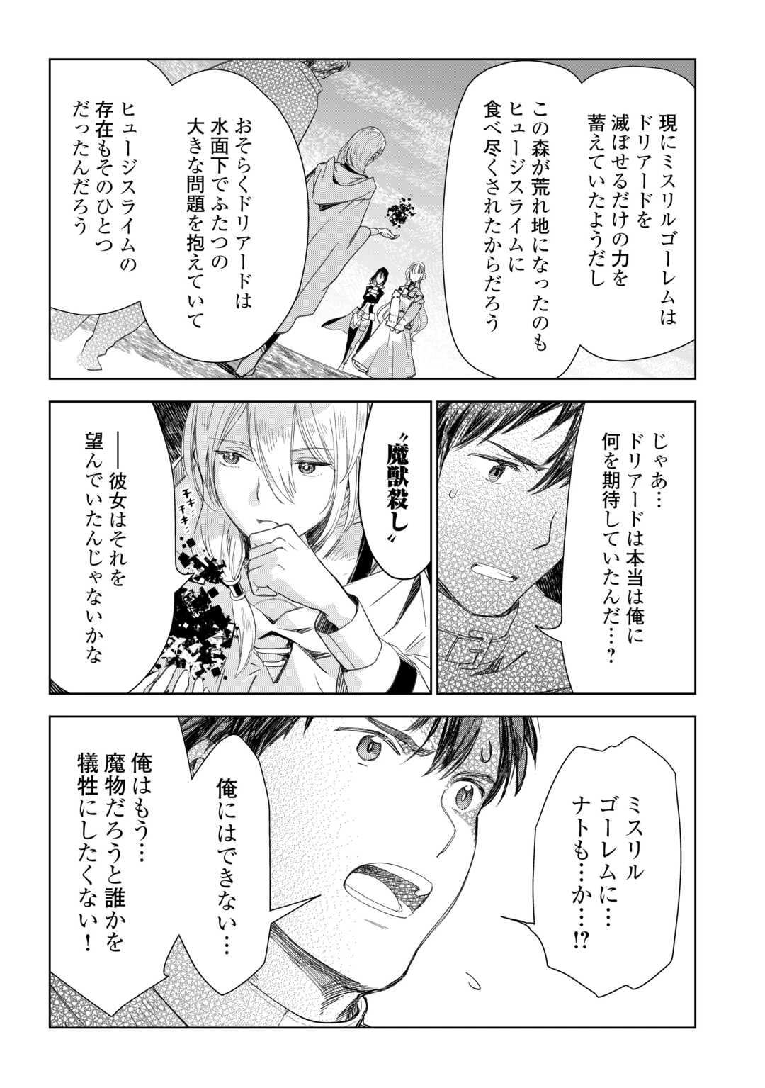 獣医さんのお仕事 IN異世界 第80話 - 10